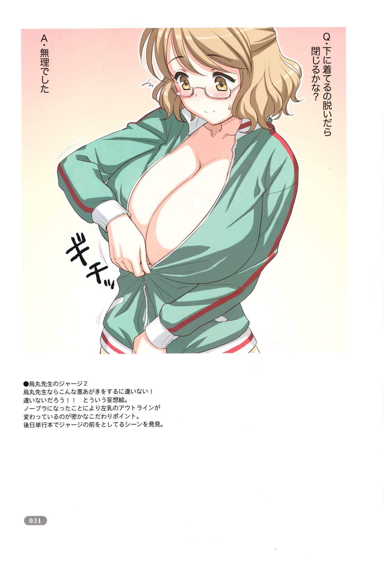 (C96) [Choki no Kamisama, Wanwandoh (Magaki Ryouta)] Cover Girls page 31 full