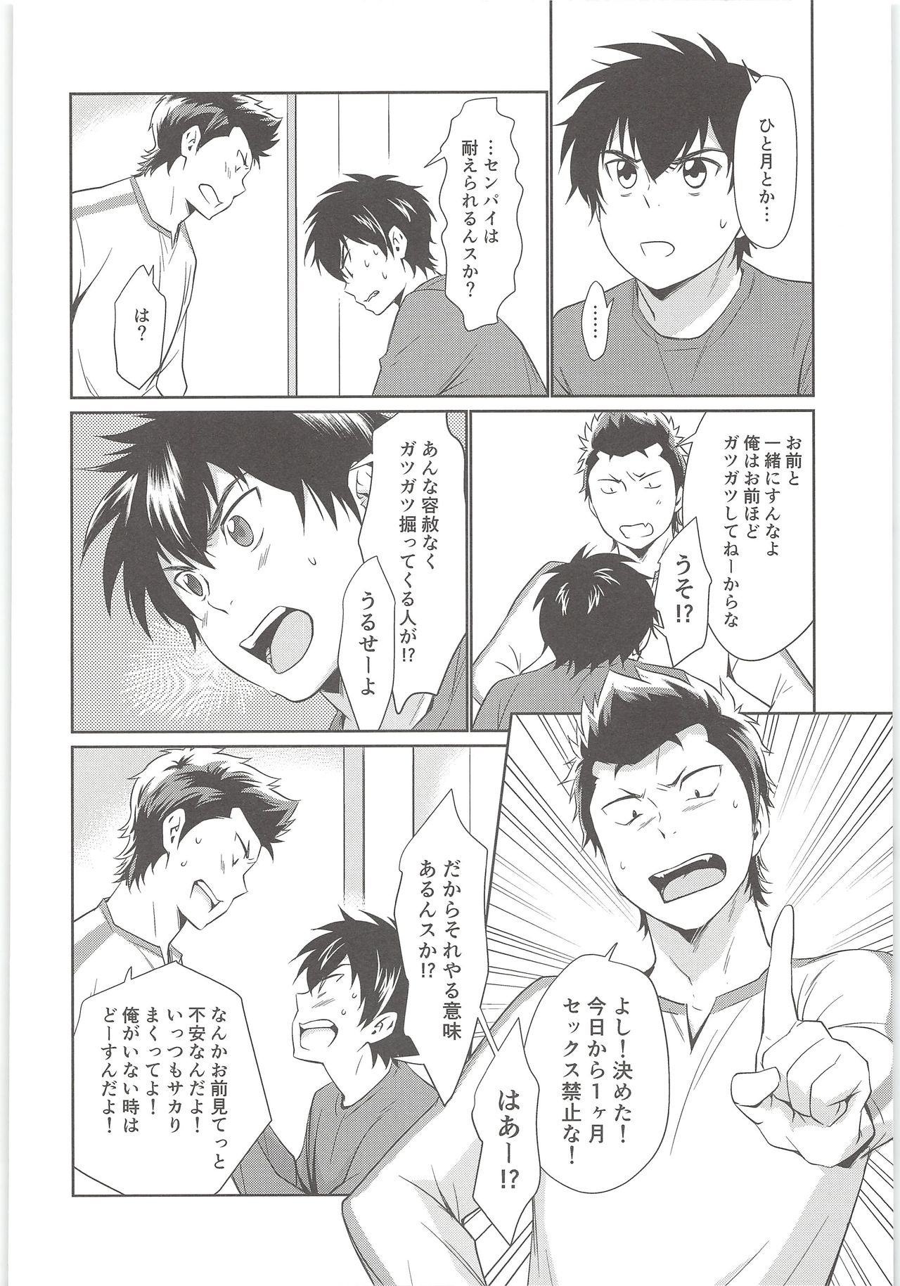 (Sparring Darling) [knuckle chop (Naco)] Mate! (Daiya no Ace) page 5 full