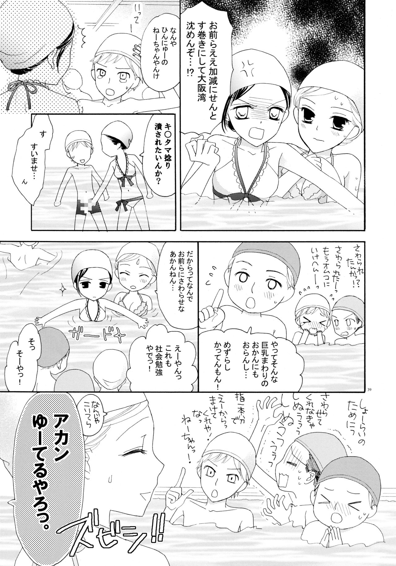 (C82) [a pear tree (Fujikawa Riko)] Yuri to Bikini (Kanzenban) page 39 full