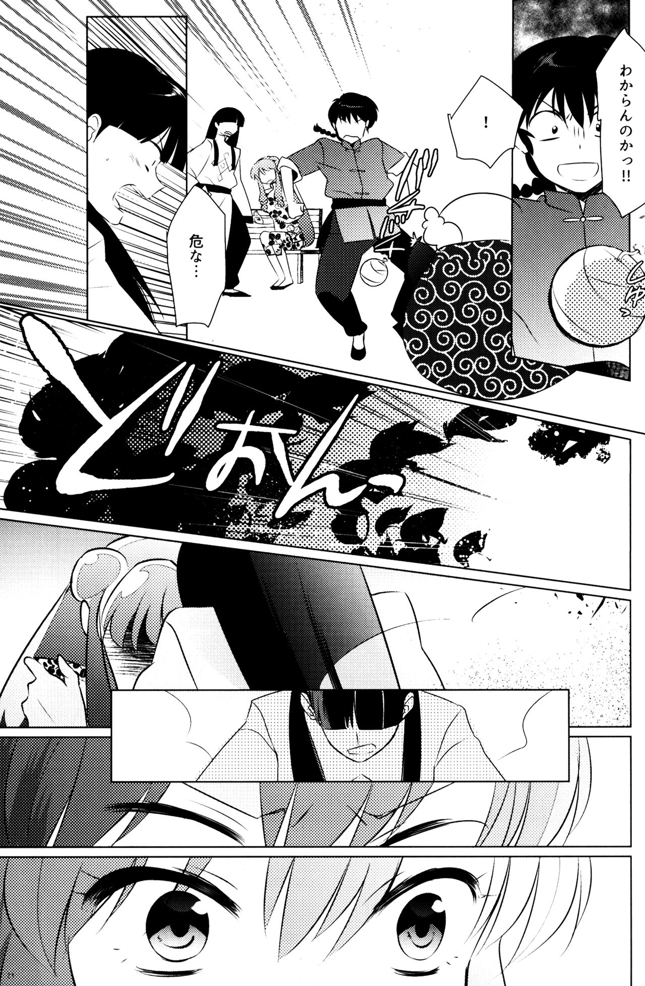 (SUPER26) [WizaldX (WX)] Ever Never (Ranma 1/2) page 20 full