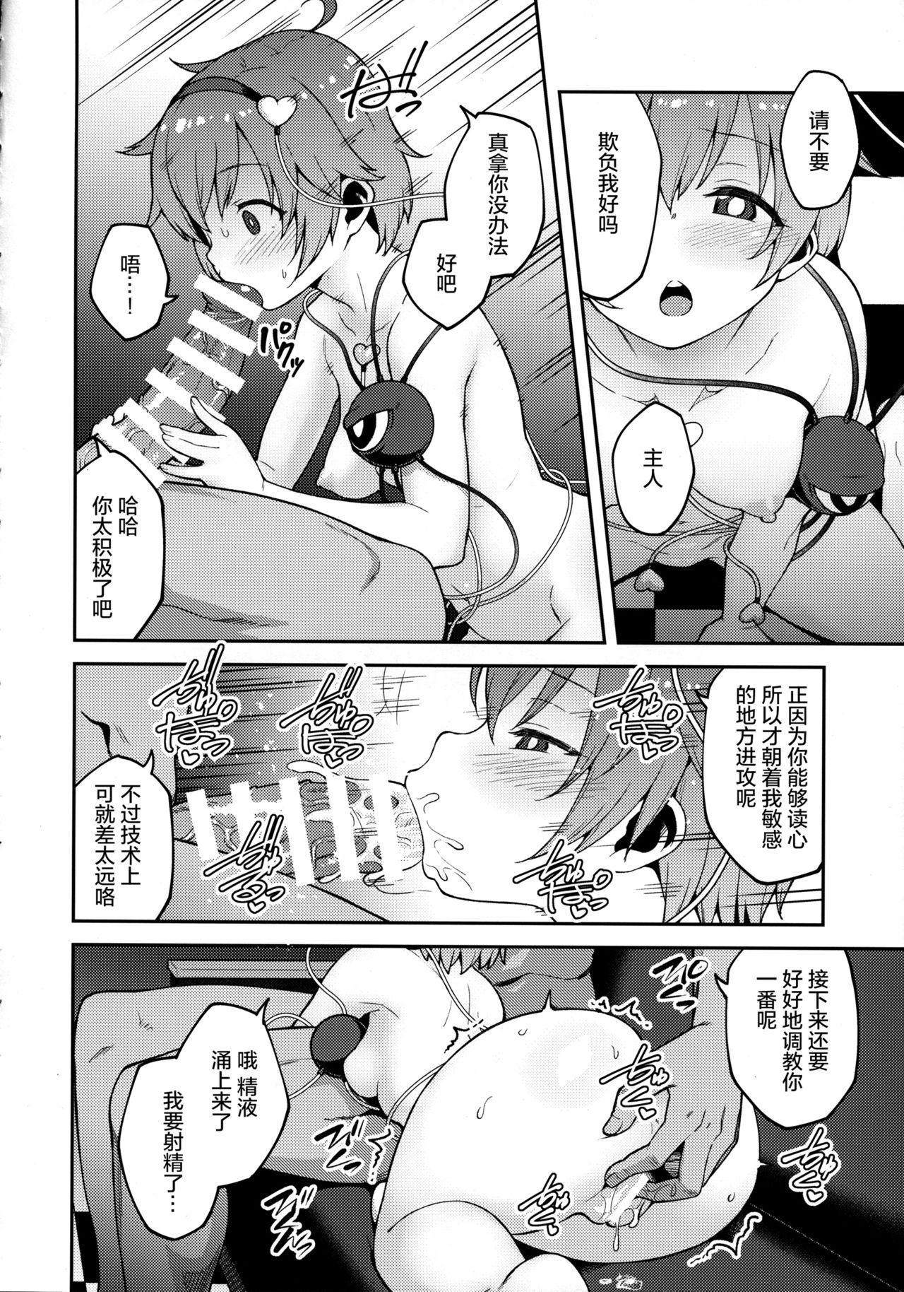 (Reitaisai 15) [Hirojuu Renshuuchou (Hiroya)] Pet Satori (Touhou Project)[Chinese] [Kanade汉化组] page 8 full