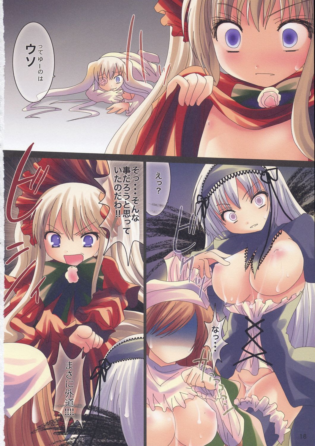 (C72) [Kaitsushin (Namamo Nanase)] Barajuuji (Rozen Maiden) page 17 full