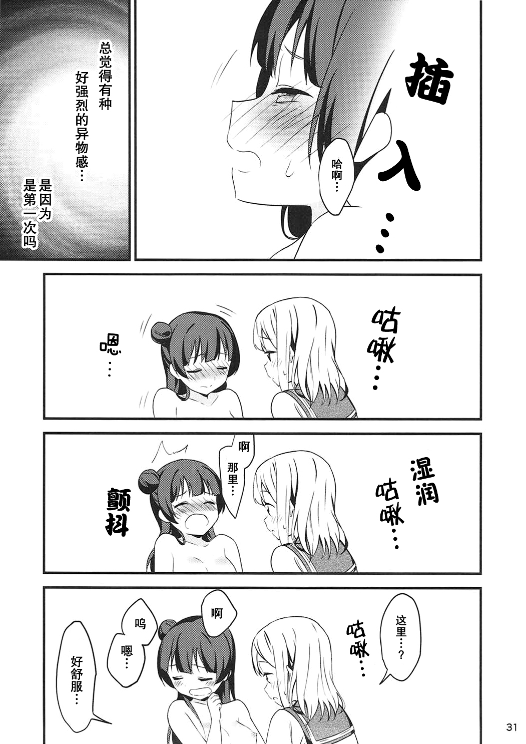 (Bokura no Love Live! 16) [Macaron (End)] Shiro ni Somaru Shiro (Love Live! Sunshine!!)（Chinese）（ことほのうみ个人汉化） page 31 full