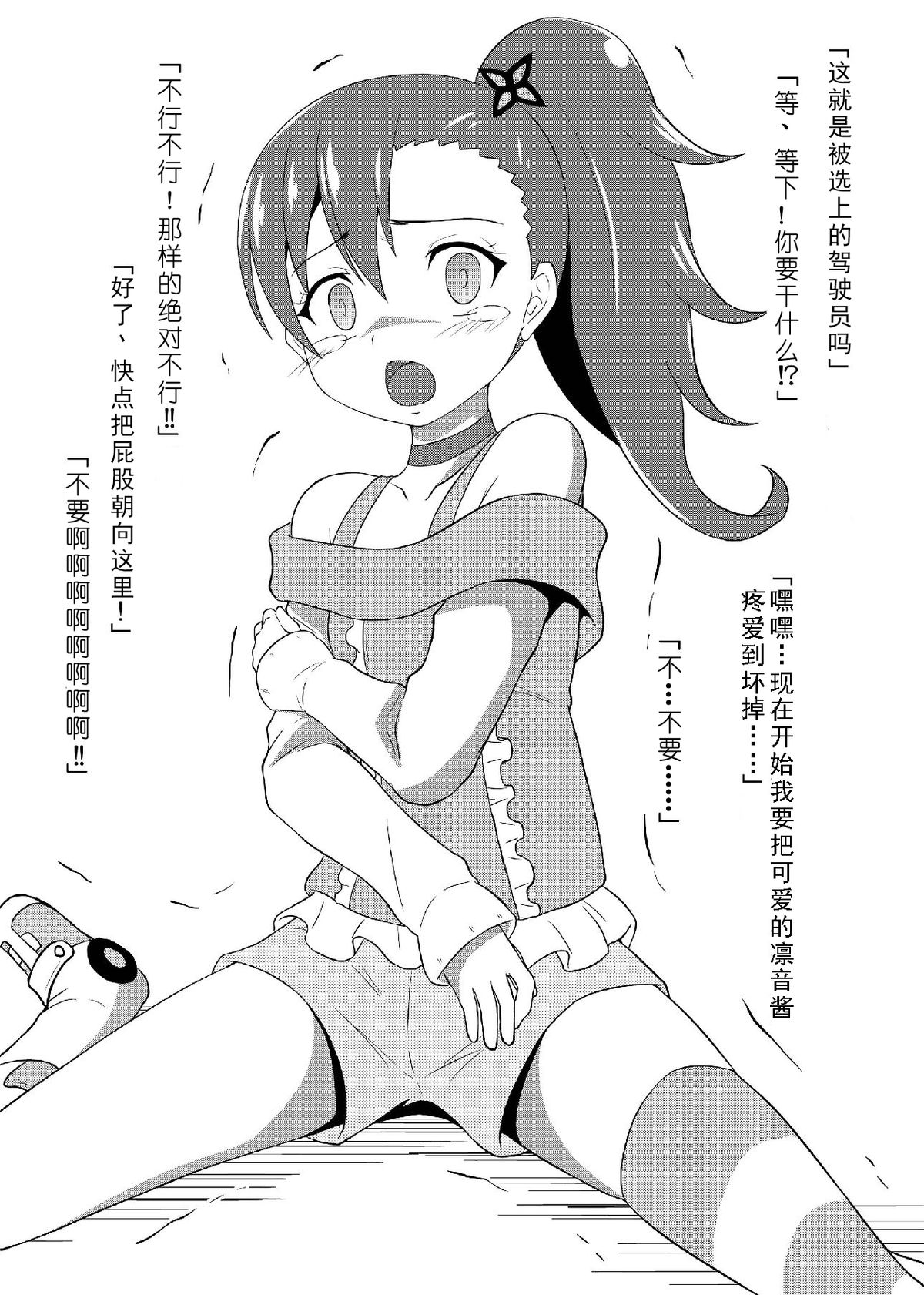 (Puniket 27) [Chi-Ra-Rhyzhm (Hidaka Toworu)] Rinne-chan no Maintenance Note (Chousoku Henkei Gyrozetter) [Chinese] [巫毒汉化组] page 16 full
