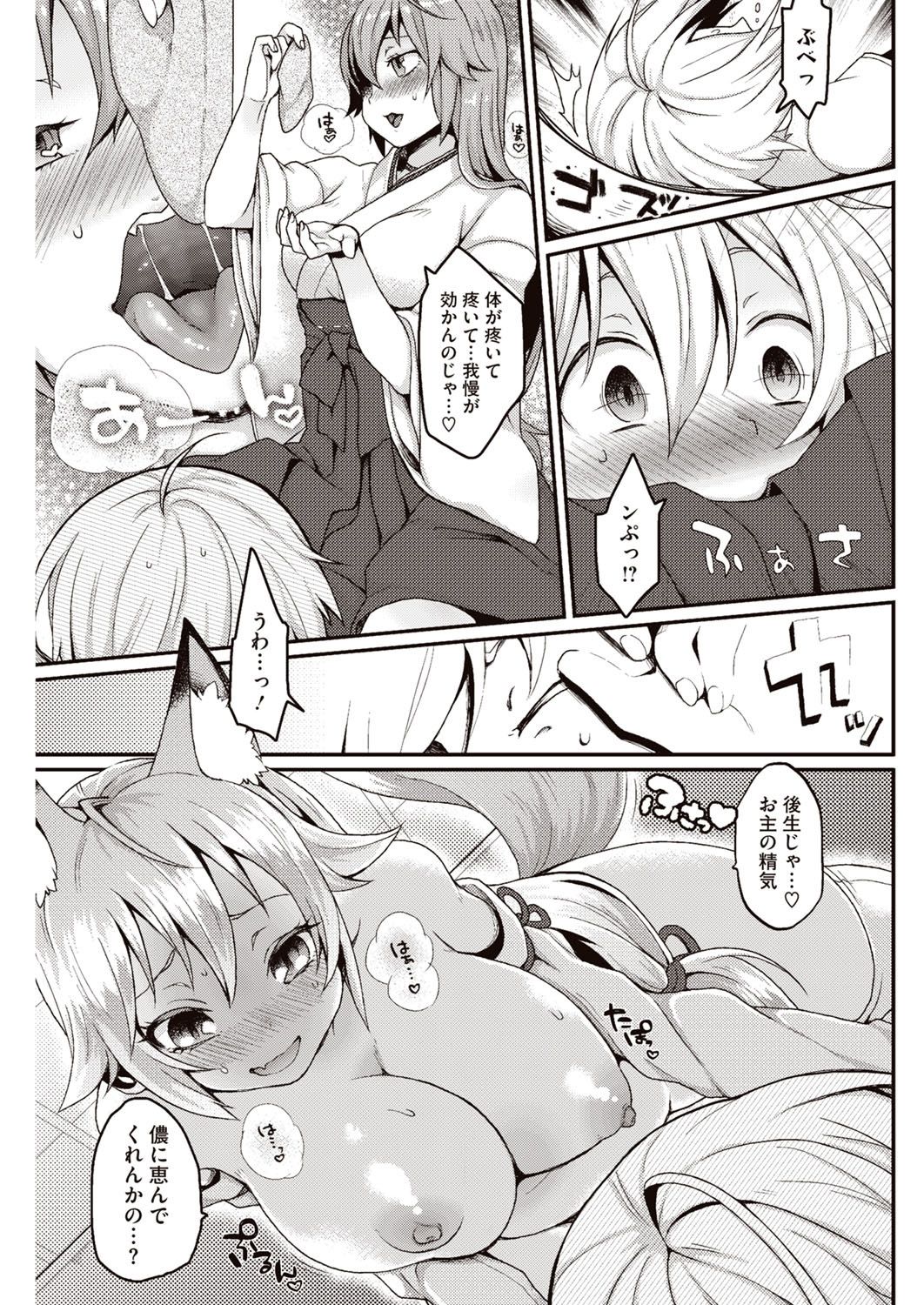 [majoccoid] Kyou Boku wa Oinari-sama (Kyonyuu) ni Doutei o Ubawaremashita page 8 full