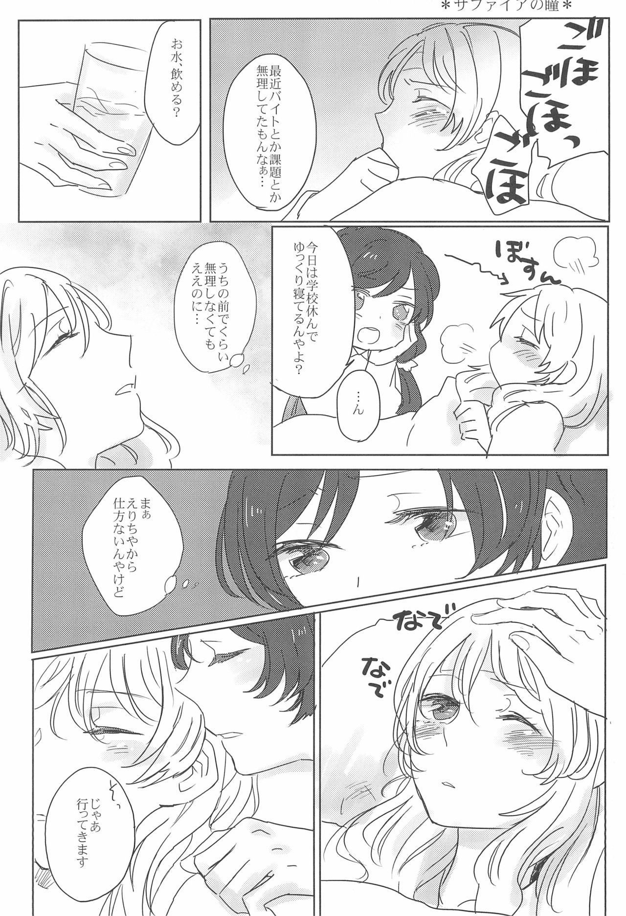 (Bokura no Love Live! 2) [Monophobia (Yuni)] Sapphire no Hitomi Emerald no Toiki (Love Live!) page 22 full