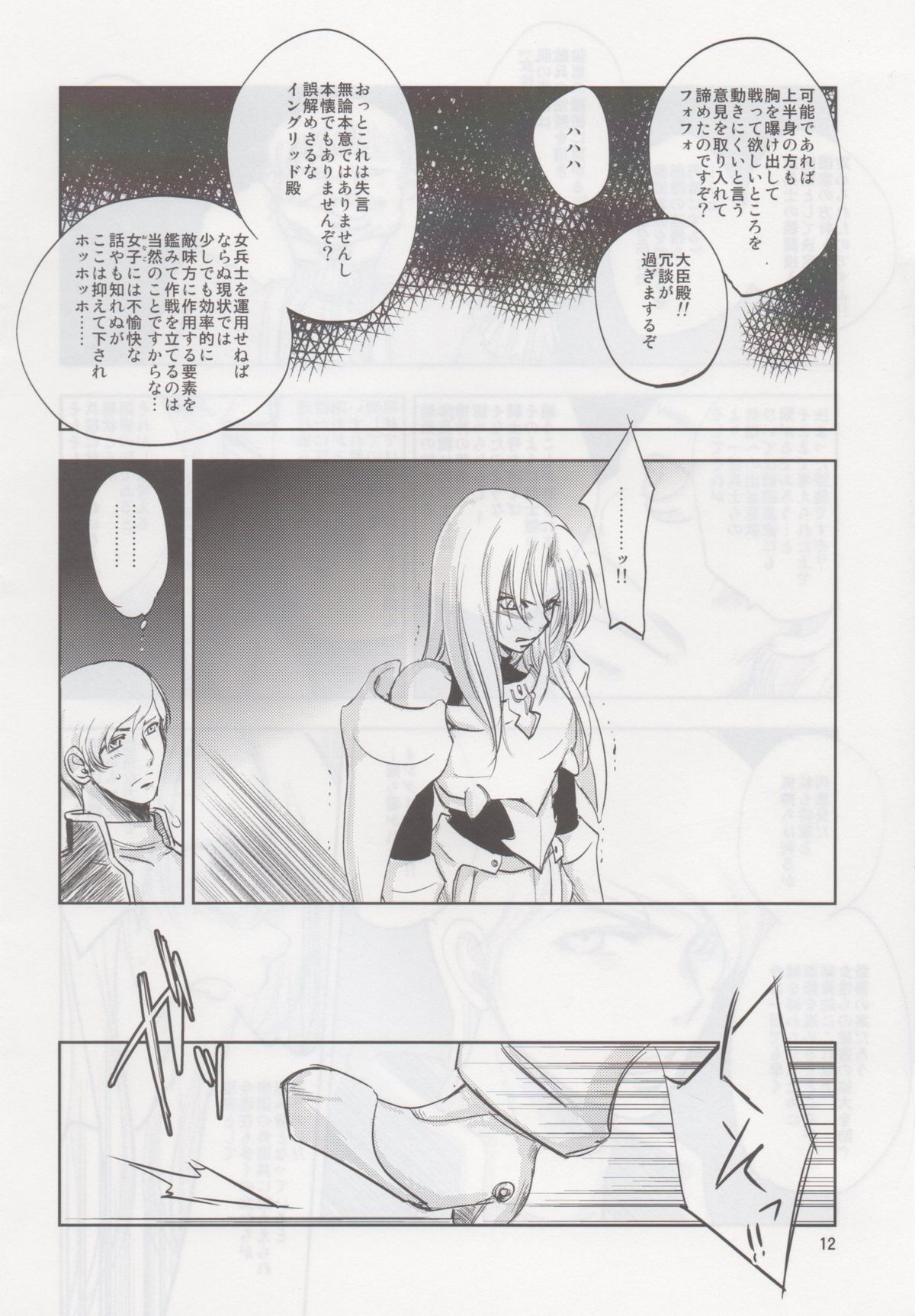 (COMITIA104) [Ikebukuro DPC (DPC)] GRASSEN'S WAR ANOTHER STORY Ex #02 Node Shinkou II page 11 full