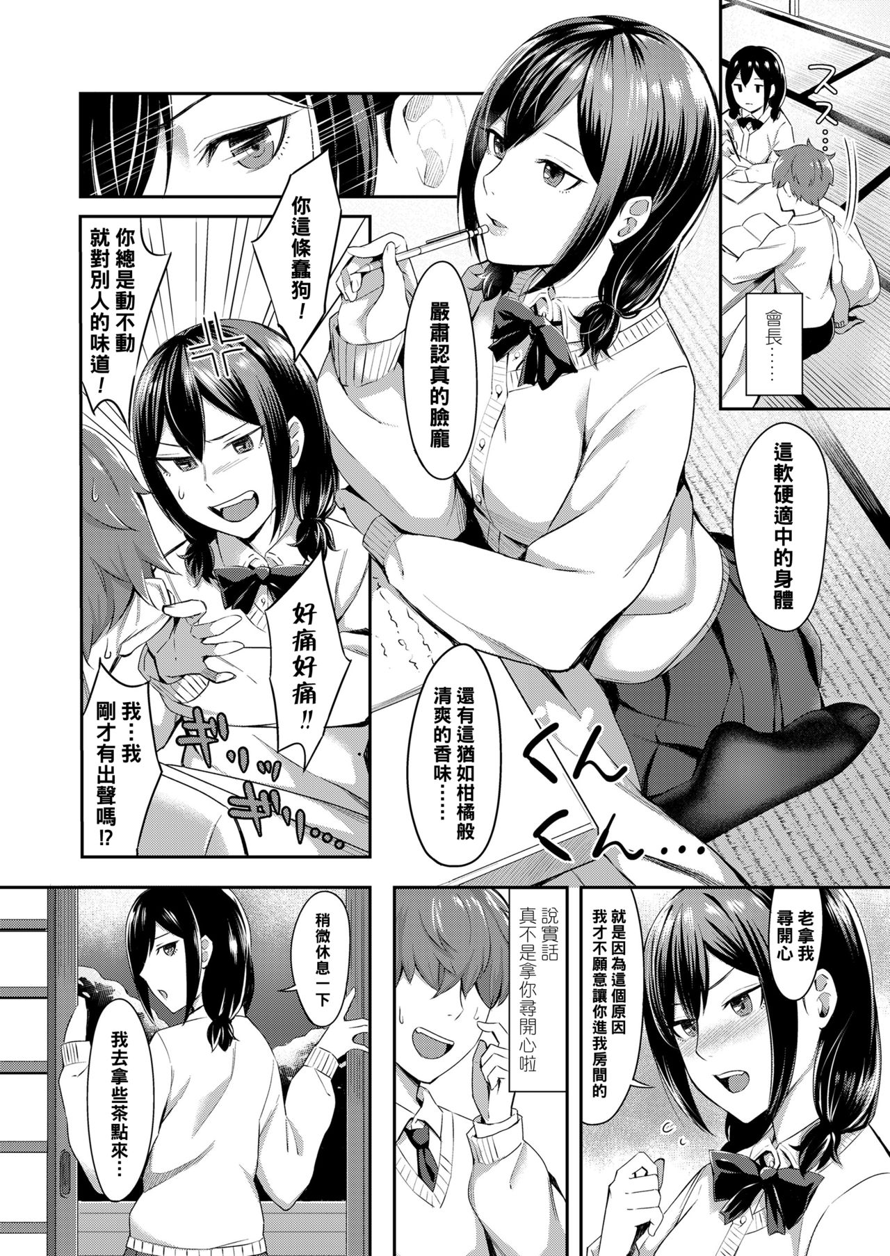 [Inukami] I Wanna Be Your Dog (COMIC Koh 2018-02) [Chinese] [黑条汉化] [Digital] page 4 full