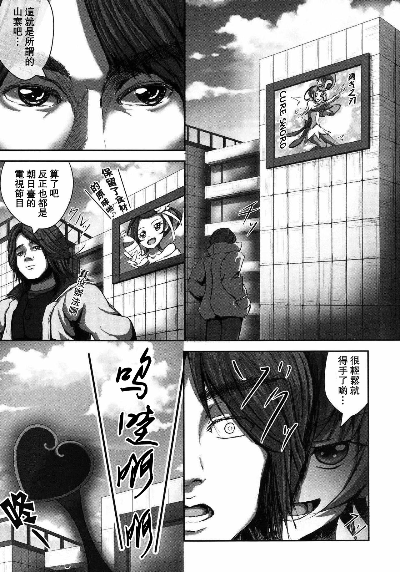 (SC60) [Neet Corp (CEO Neet)] Super Hero Time ~Yaiba to Ken~ (Dokidoki! Precure, Kamen Rider Blade)[Chinese][基德X不咕鳥聯合漢化] page 6 full