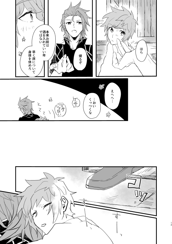 [FUMN (Nagatani)] Souen no Furioso (Granblue Fantasy) [Digital] page 11 full