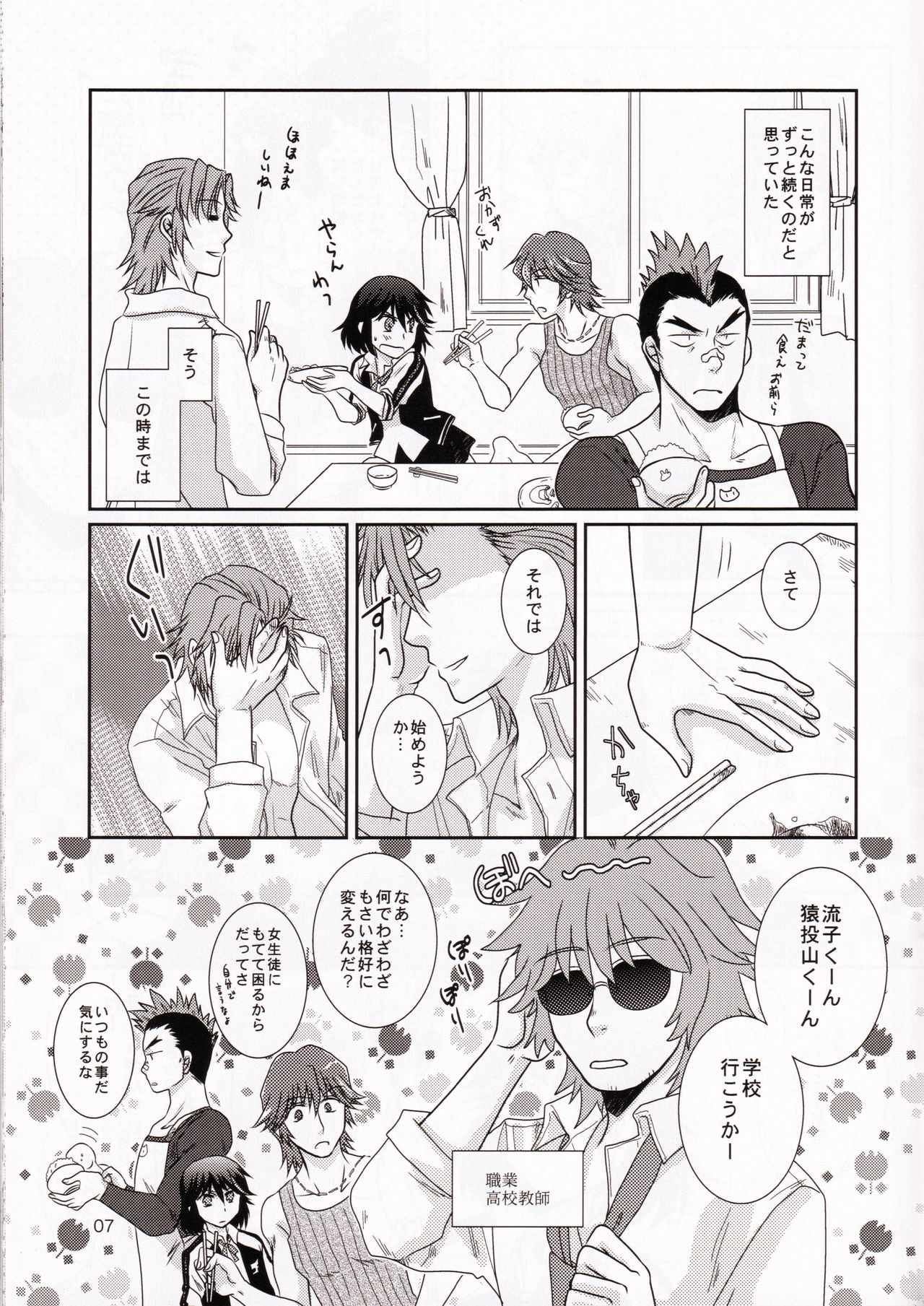 (Ifuudoudou Datsu) [isin-densin (Yuusa Riki)] Isshin Sou e Youkoso (Kill la Kill) page 7 full