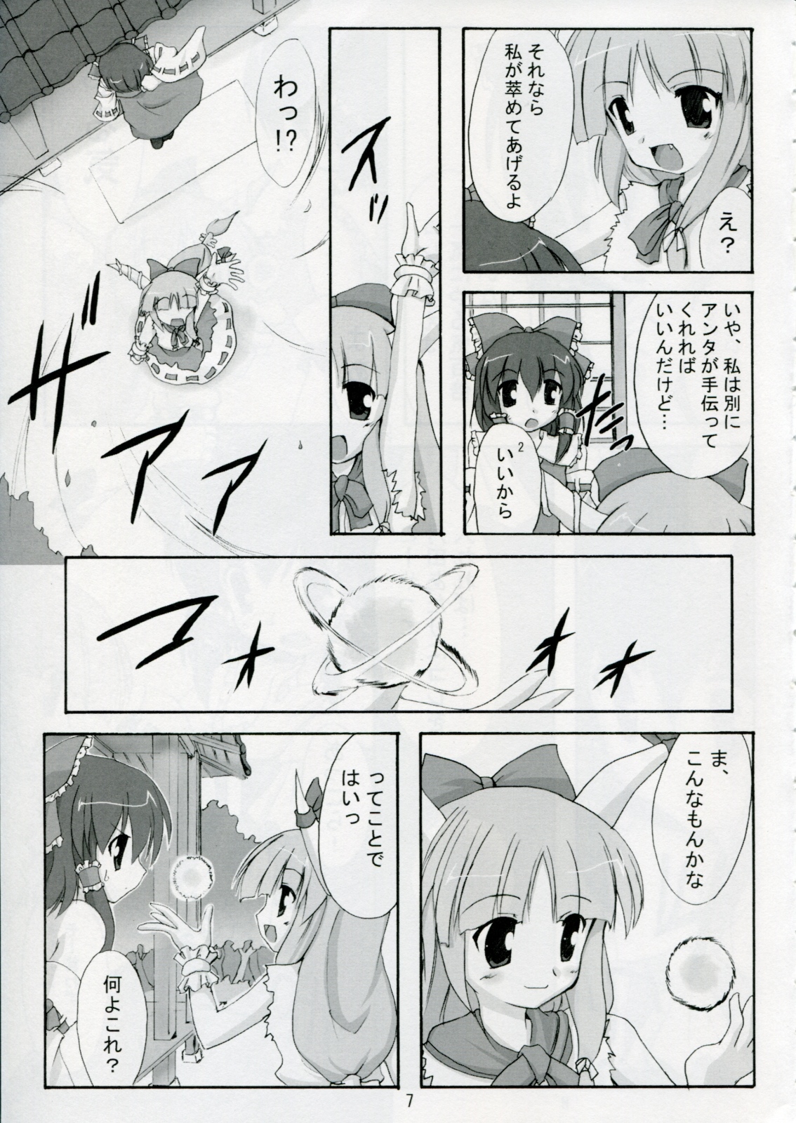 (SC32) [Yuugen Jikkou (Gonzaburo-)] Kisui Renhou (Touhou Project) page 6 full