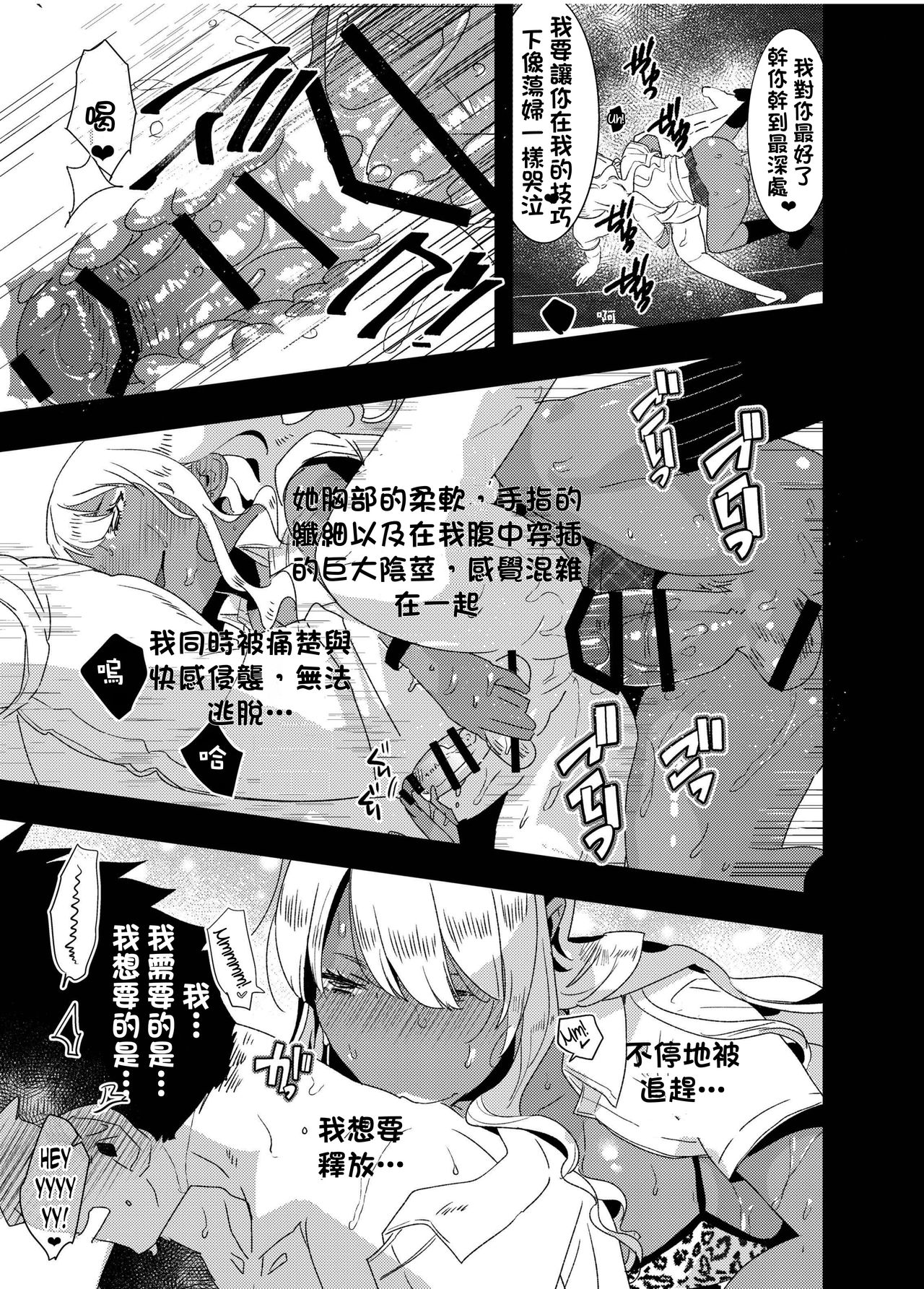 [Aimaitei (Aimaitei Umami)] Futanari Kyokon Kuro Gal ni Gyaku Anal Fukujuu Saserareru nante... 丨與巨根扶她黑辣妹❤ 強迫服從逆肛交什麼的❤ [Chinese] [根本就不會再見面個人漢化] [Digital] page 18 full