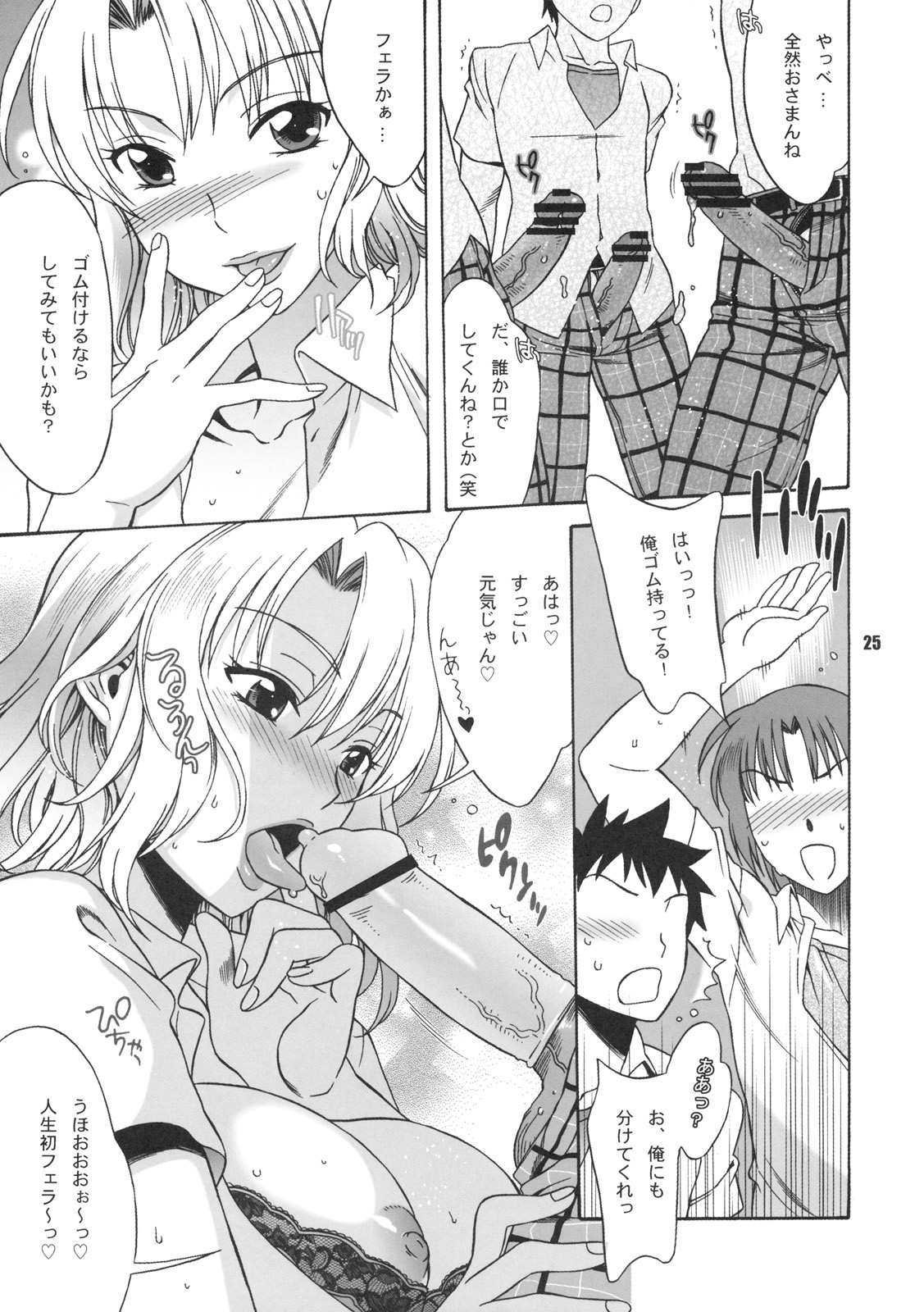 (C75) [BANANAJAM (Hanzaki Jirou)] DON'T KISS MY TAIL!! (To LOVE-ru) page 24 full