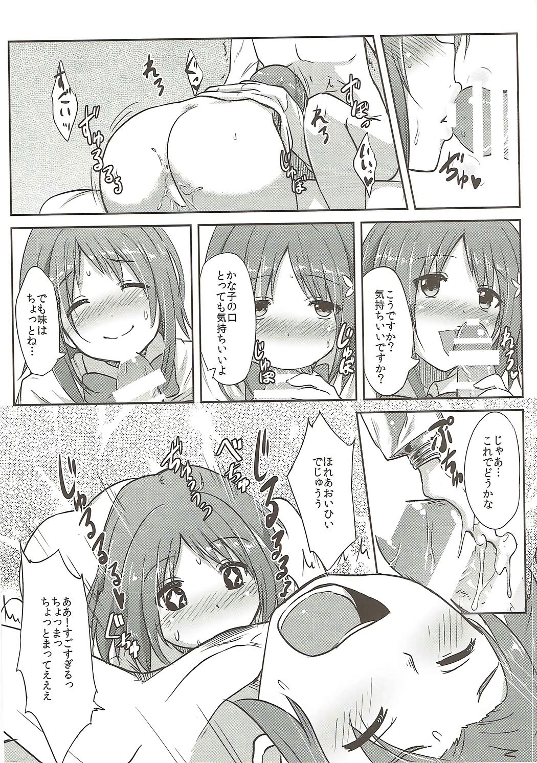 (C88) [chested (Tokupyon)] Kanbi na Trap (THE IDOLM@STER CINDERELLA GIRLS) page 15 full