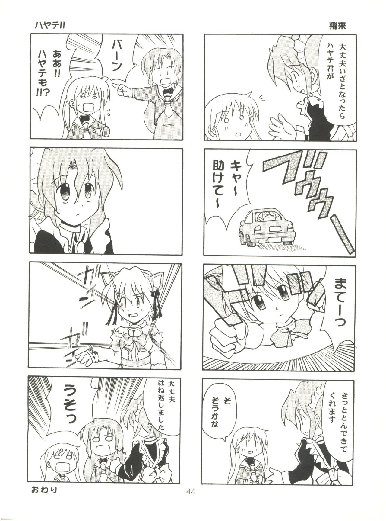[Genki Honpo (Daifuku Keiji, Saranoki Chikara)] Hayate Jumbo! (Hayate no Gotoku!) page 43 full