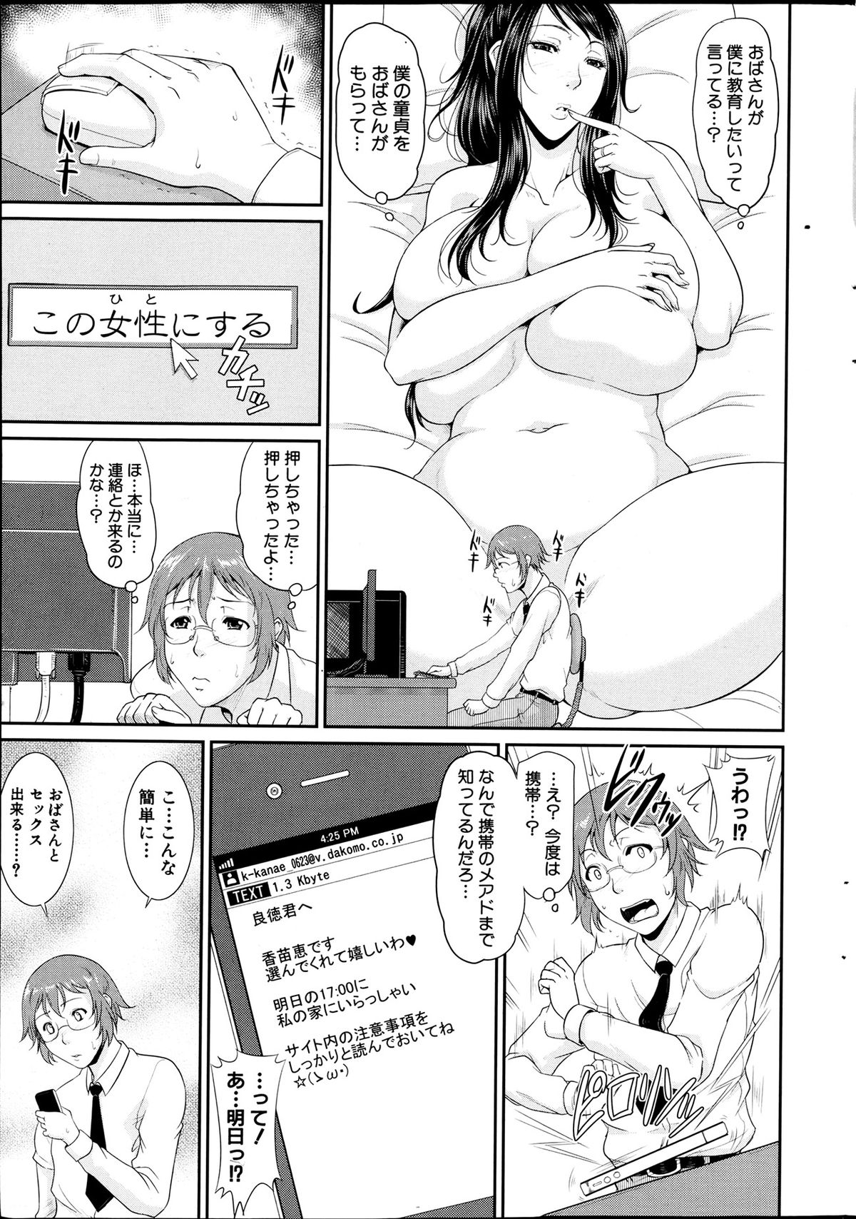 [Toguchi Masaya] Enjo Kosai Ch.01-04 (Complete) page 9 full