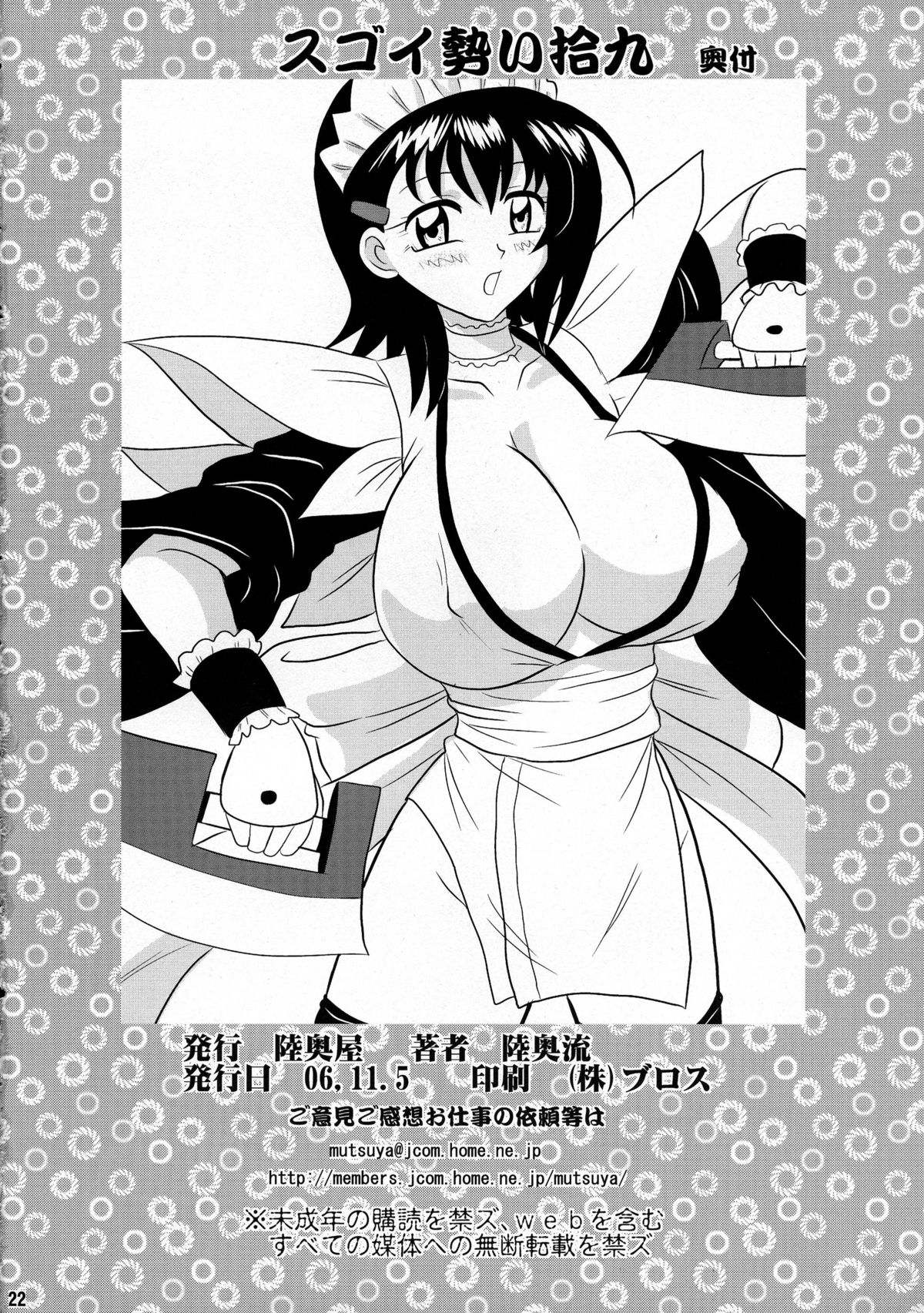 [Mutsuya (Mutsu Nagare)] Sugoi Ikioi 19 (Samurai Spirits) page 22 full