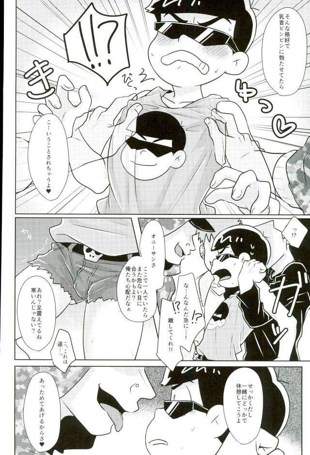 [禁断のマイセルフ (かざみん,名木,ヨシミチ)] 禁陵区 (おそ松さん) page 29 full