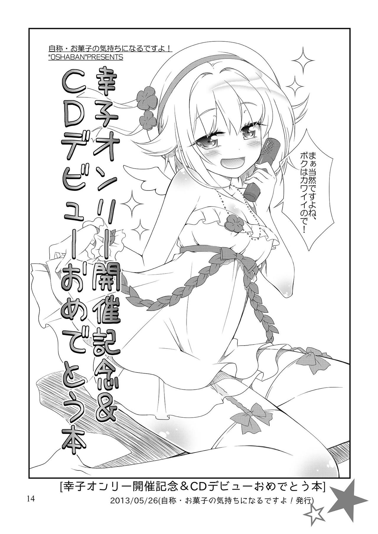 [OSHABAN (Sasahiro)] Mobam@s Matome (THE IDOLM@STER CINDERELLA GIRLS) [Digital] page 13 full