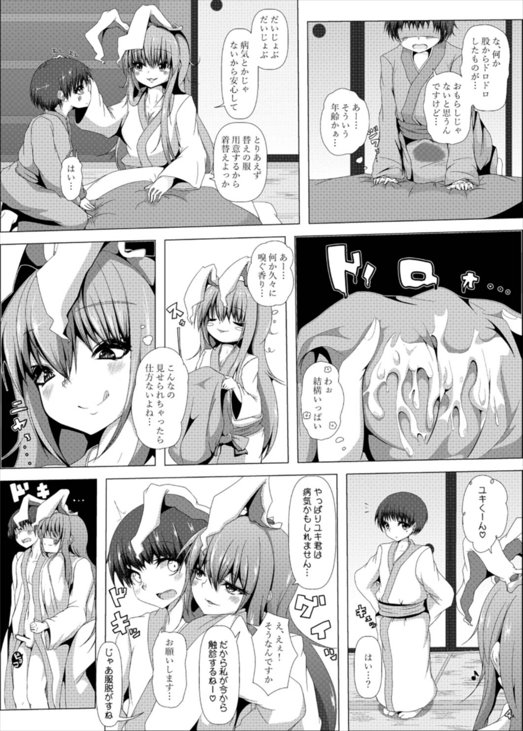 (紅楼夢13) [うぅさんの救急箱 (ざやく)] うどんげお姉さんが診てあげる (東方Project) page 5 full