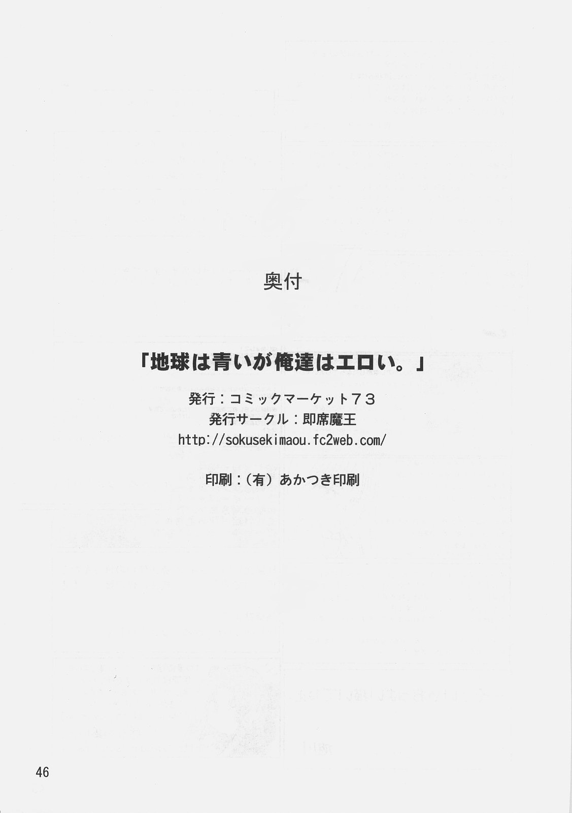 (C73) [Sokusei Maou (Bon Curry)] Chikyuu wa Aoi ga Oretachi wa Eroi. (Tsukihime, Fate/stay night) page 45 full