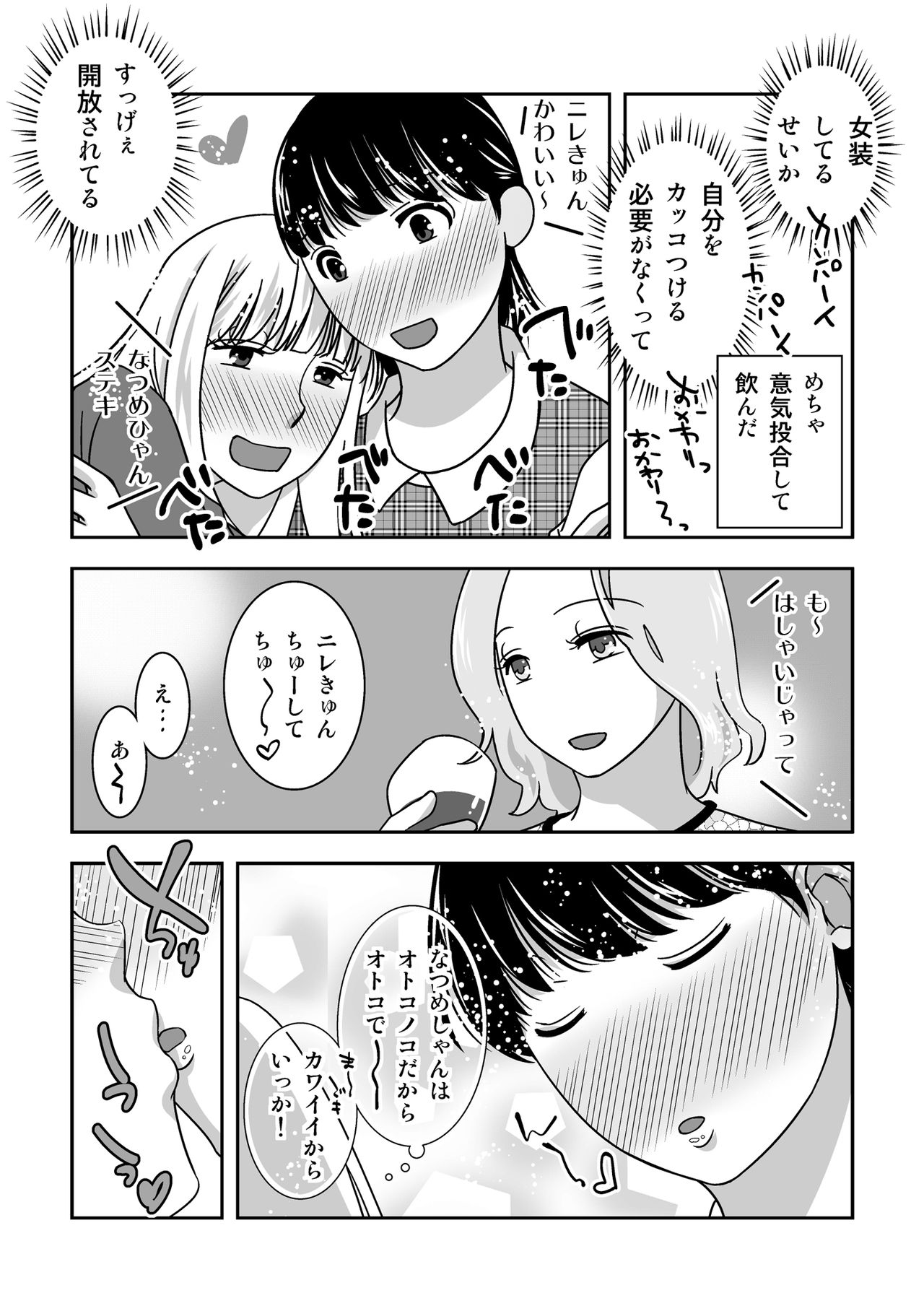 [321go (543)] Josou Izakaya de Aimashou page 15 full