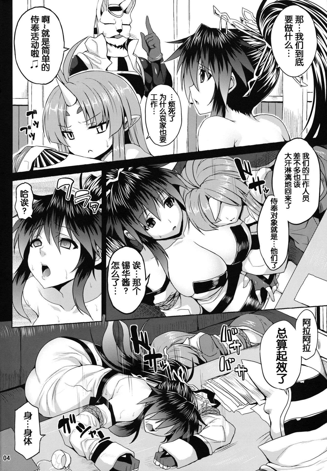 (C84) [Nounai Ekijiru (Somejima)] Juuyoku no Frontier (Super Robot Wars OG Saga: Endless Frontier) [Chinese] [ssps008汉化] page 3 full