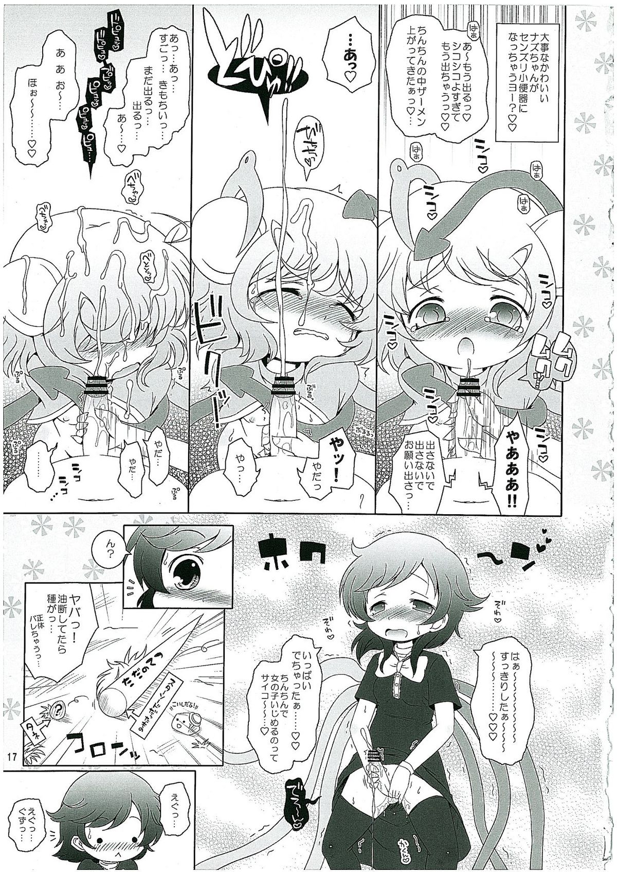 (C78) [Ororiya Enpitsudou (Hiroe Natsuki, Murian)] Watashi no Nazrin 2 (Touhou Project) page 16 full