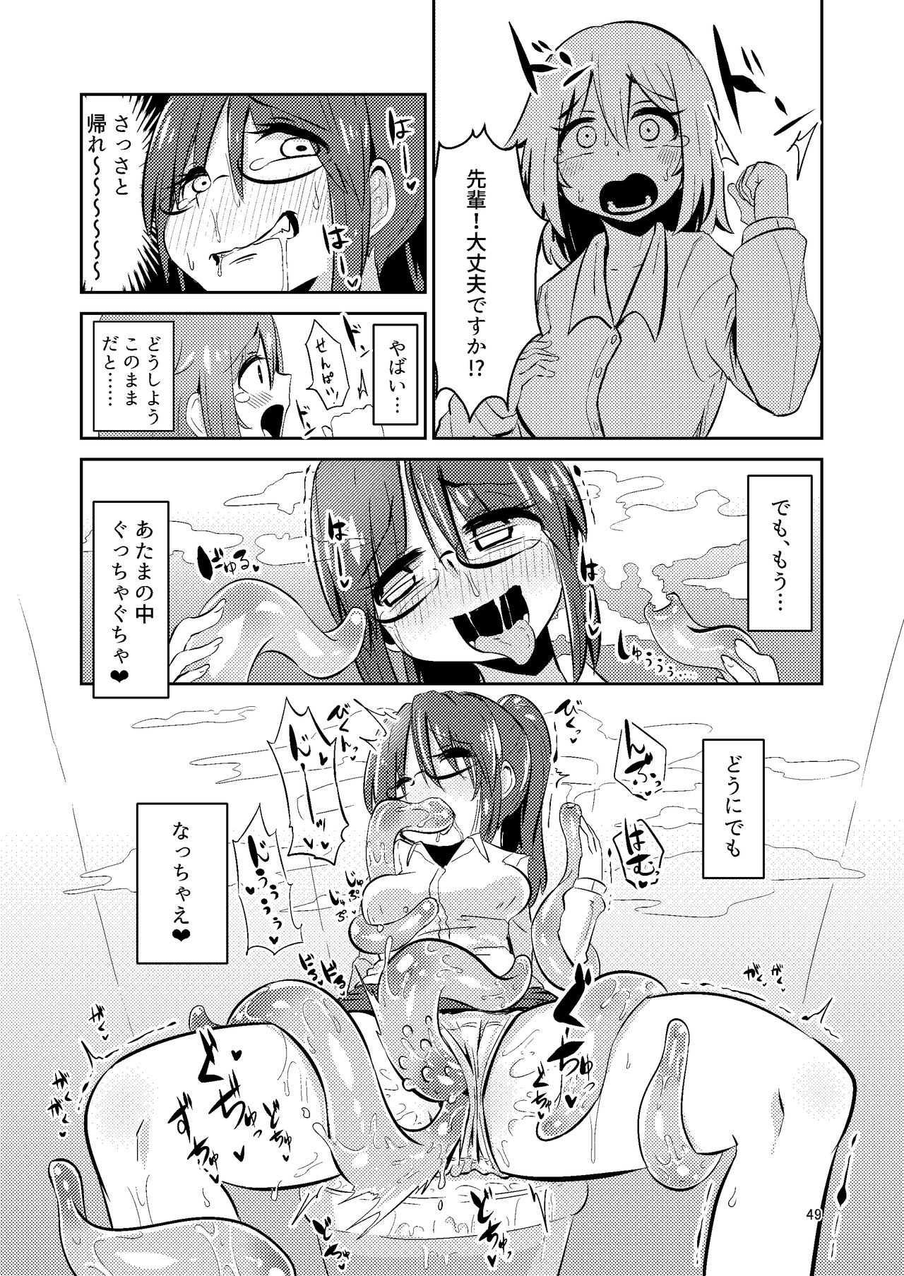 [Suzupony (Suzunomoku)] Shokushu Uri no Cult Soushuuhen 1 [Digital] page 49 full
