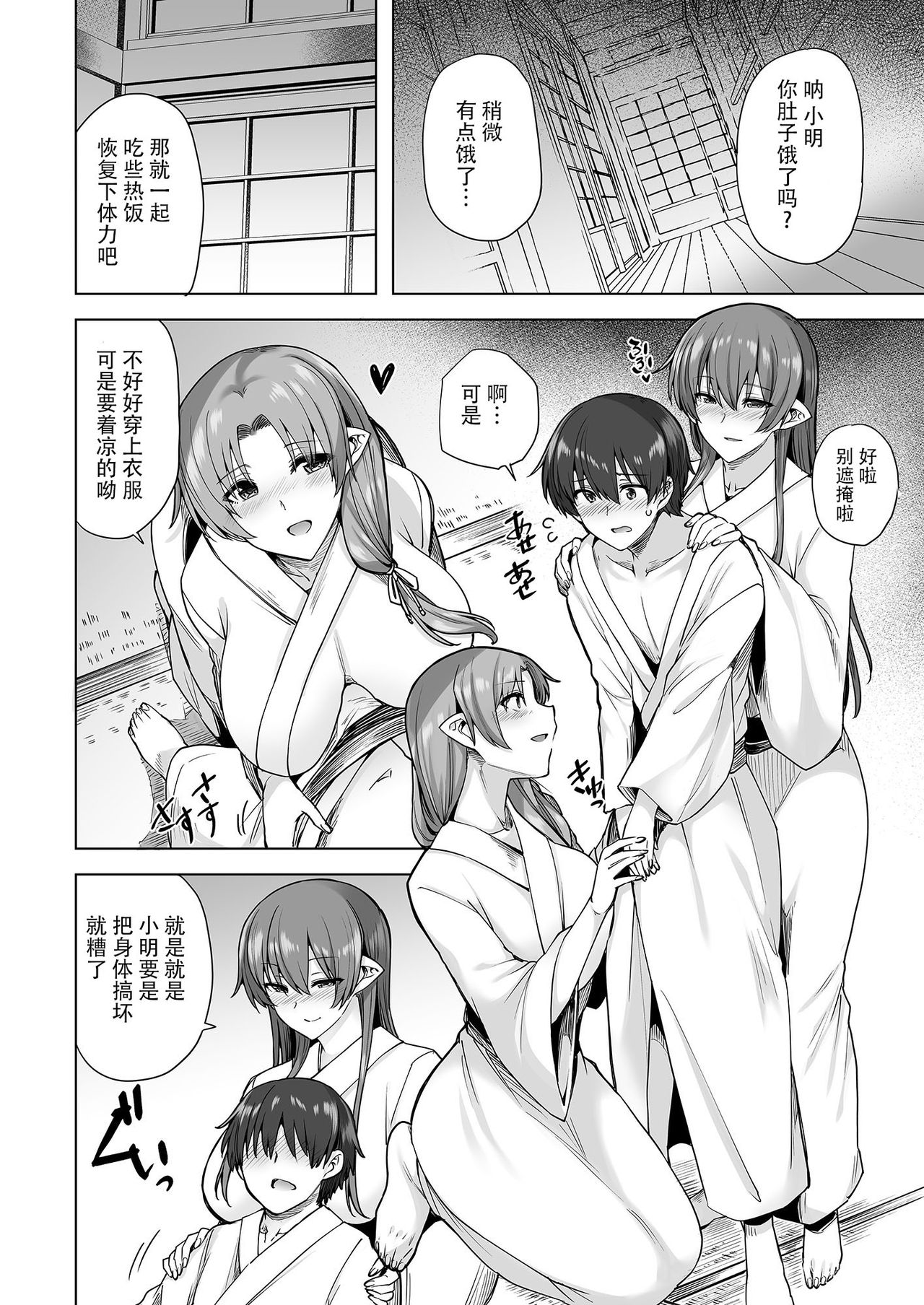 [Ayakase-ke no Neko (Ayakase Chiyoko, Ayakase Riberi)] Yukionna no Mayoiga de Icha Love Harem Seikatsu [Chinese] [listen to yourself×swordman联合汉化] [Digital] page 47 full