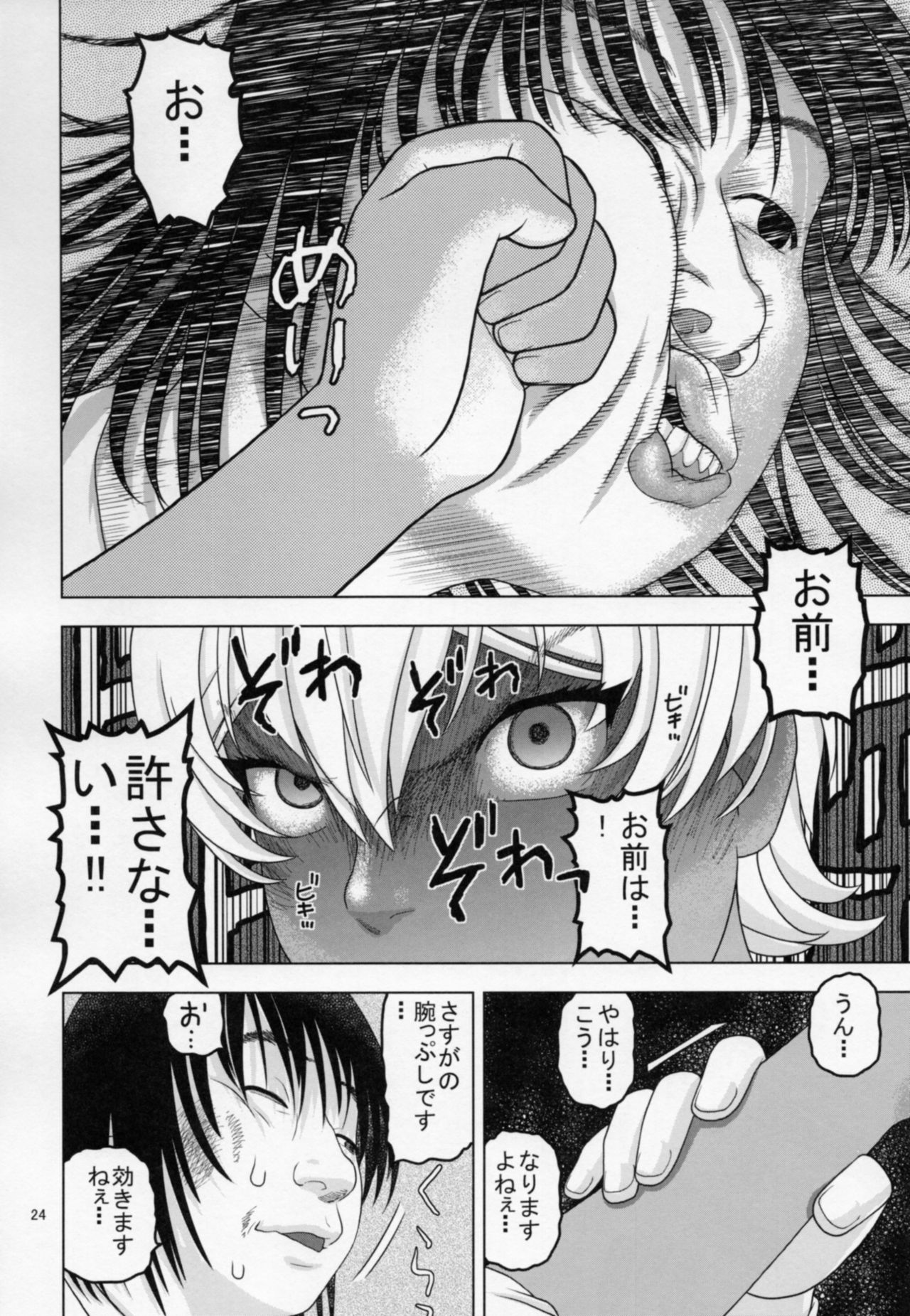 (C88) [Studio Wallaby (Niiruma Kenji)] Nemuraseta Ikumi o Namahame Rape (Shokugeki no Soma) page 23 full
