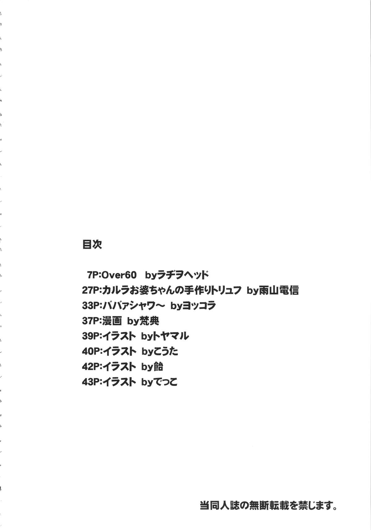 (C86) [Kakumei Seifu Kouhoushitsu (RADIOHEAD, Yokkora, Ameyama Denshin etc)] Over 60 page 4 full