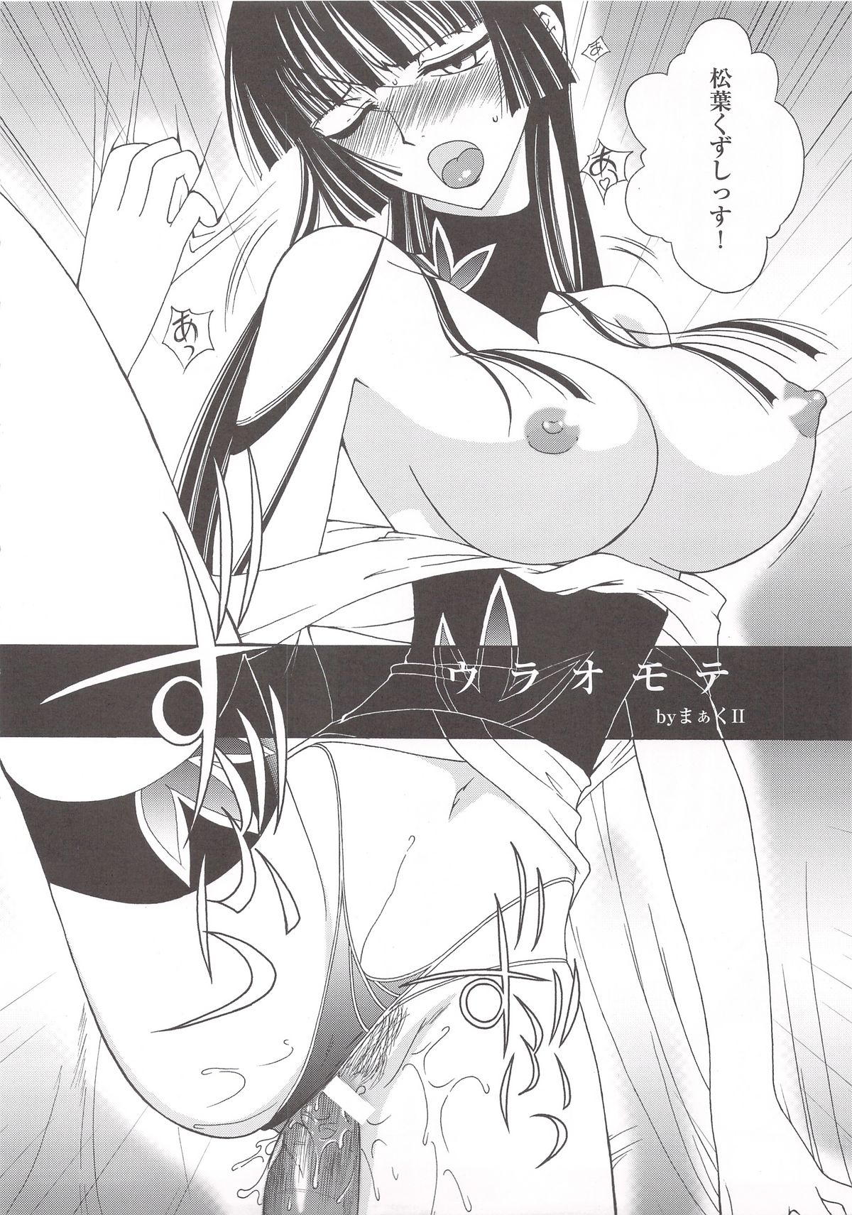 (COMIC1) [MunchenGraph (Kita Kaduki, Mach II)] Ato wa Anata ga Kimeru Koto Futakomori (XXXHOLiC, Jigoku Shoujo) page 11 full