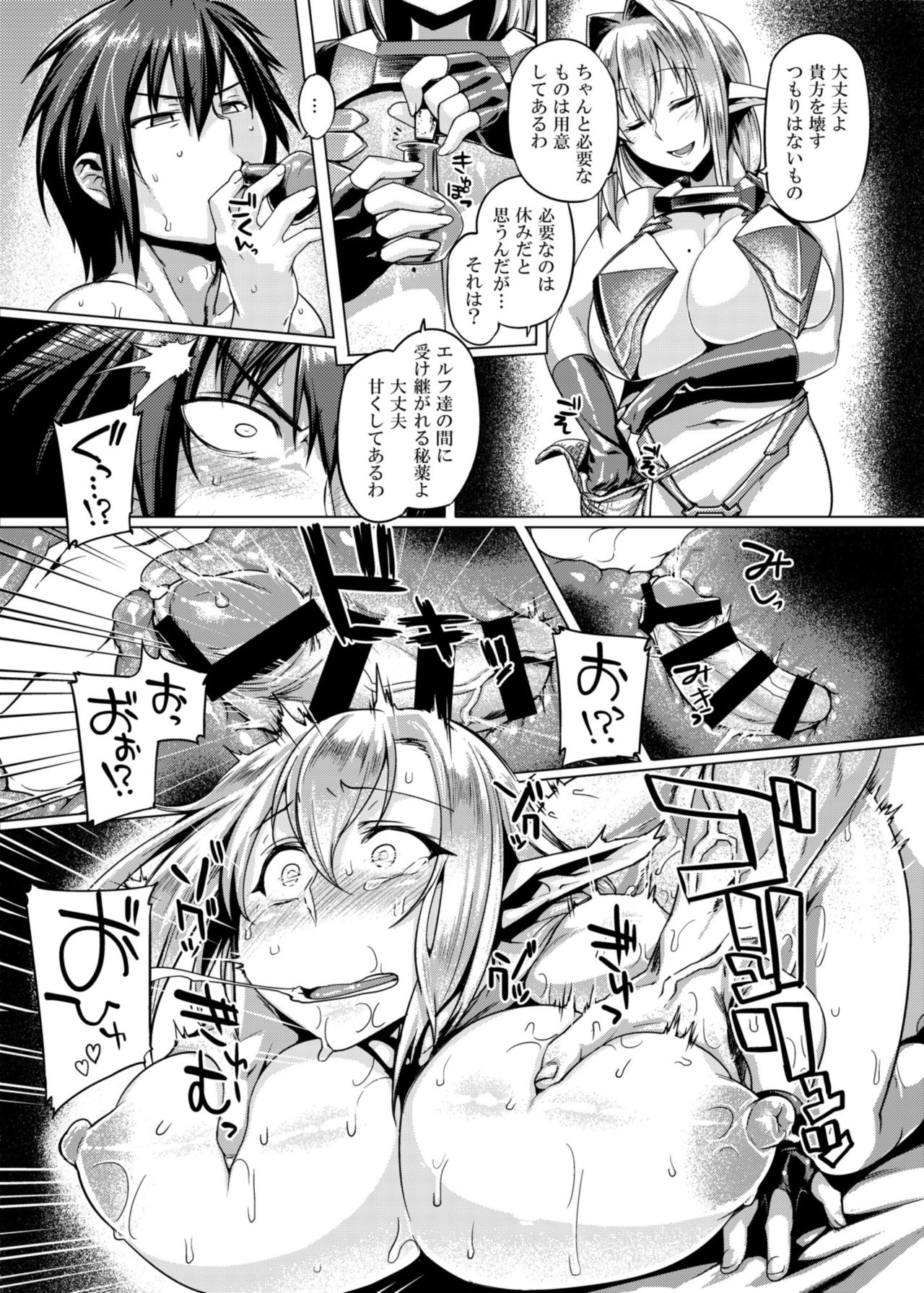 [Mahjong Yugen Co. Ltd 58 (Tabigarasu)] Elf Shimai Control - Elf Twins Control [Digital] page 16 full