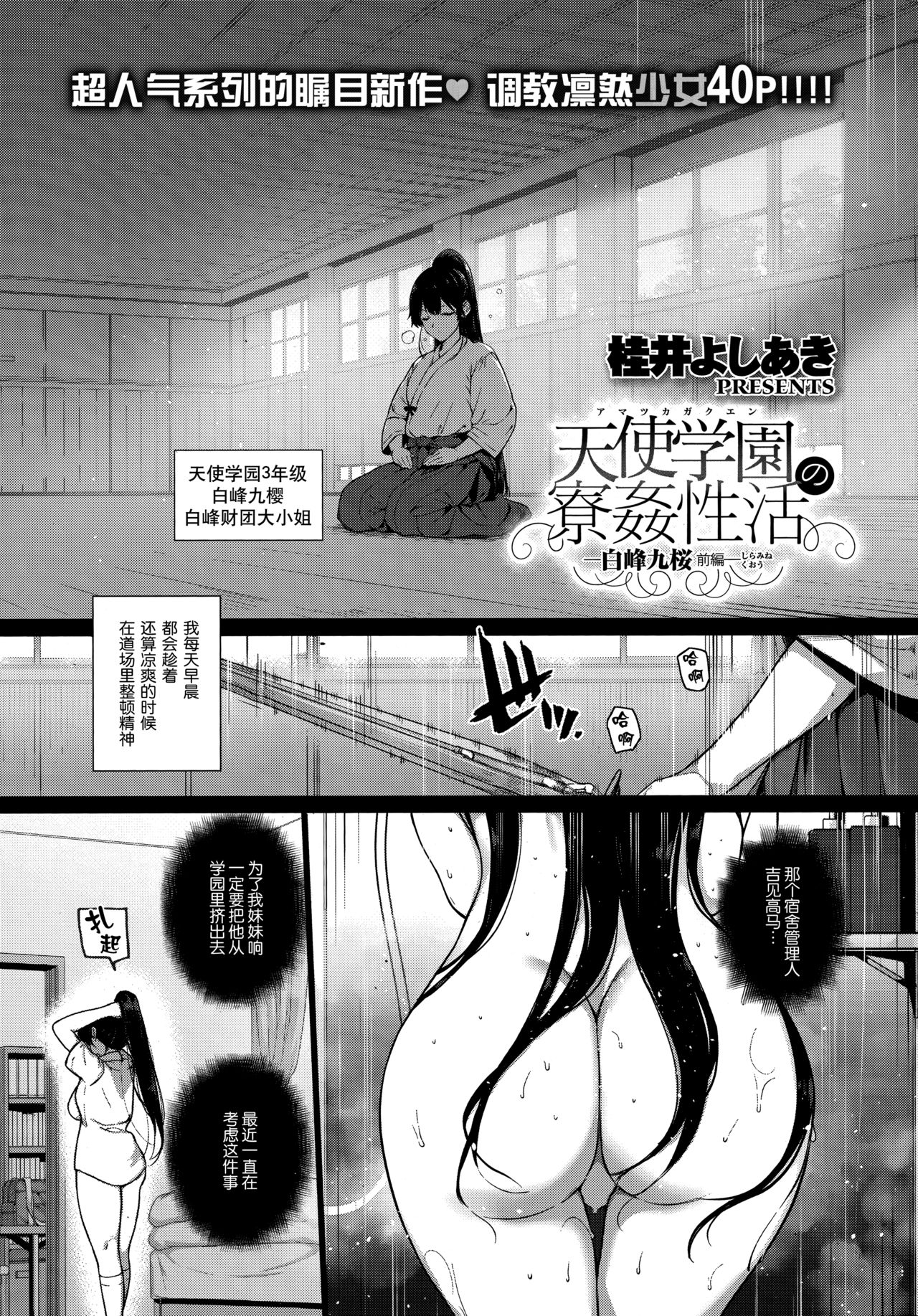 [Katsurai Yoshiaki] Amatsuka Gakuen no Ryoukan Seikatsu -Shiramine Kuou Zenpen- (COMIC ExE 13) [Chinese] [屏幕髒了漢化組] page 1 full