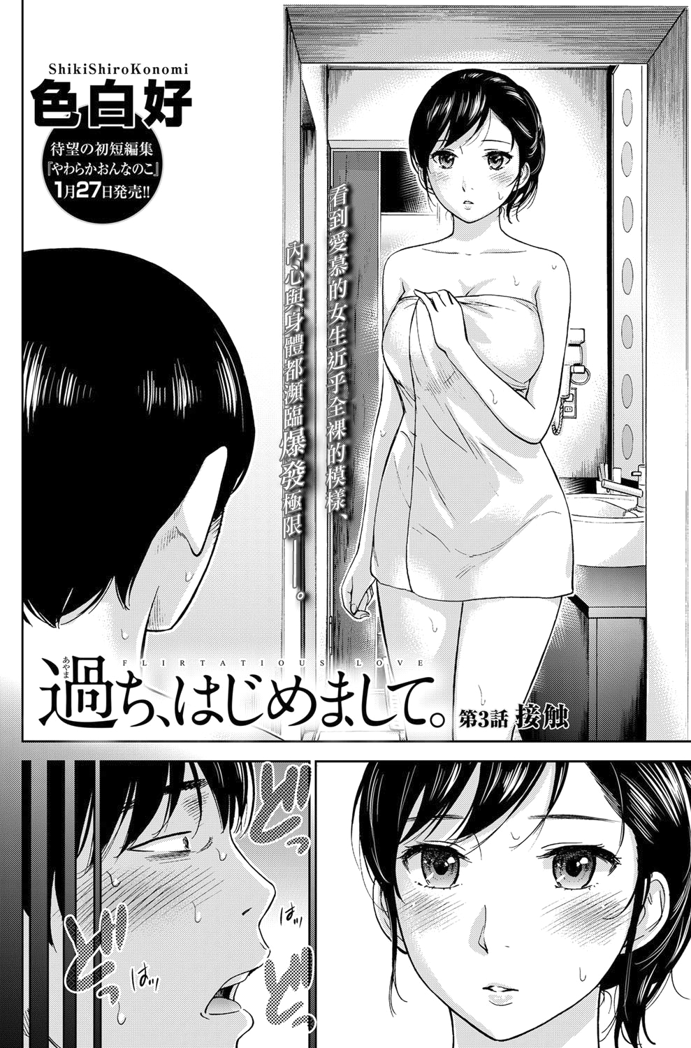[Shikishiro Konomi] Ayamachi、Hajimemashite Ch. 1-13 [Chinese] [漢化組漢化組xFoxglove] page 42 full