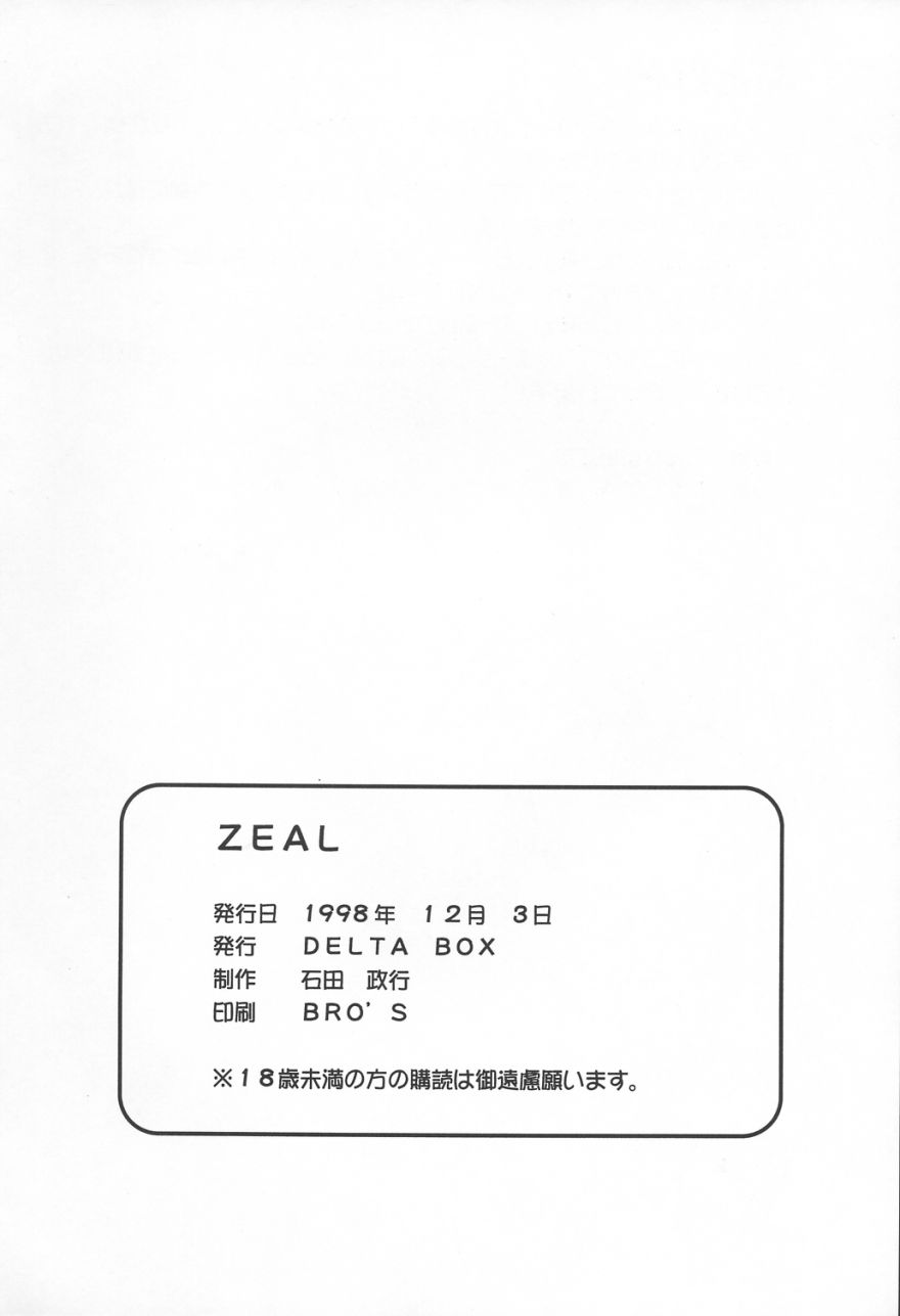 [Delta Box (Ishida Masayuki)] ZEAL (Soul Calibur) page 25 full