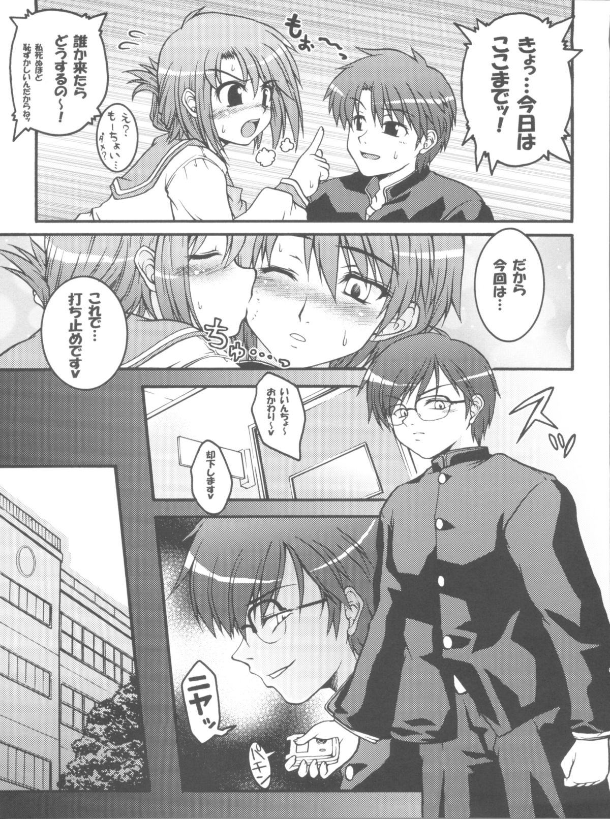 (C68) [Gekka Bijin, Bottomress Pit (Yatogami Shido, Bonzakashi)] IINNCYOKO (ToHeart 2) page 9 full