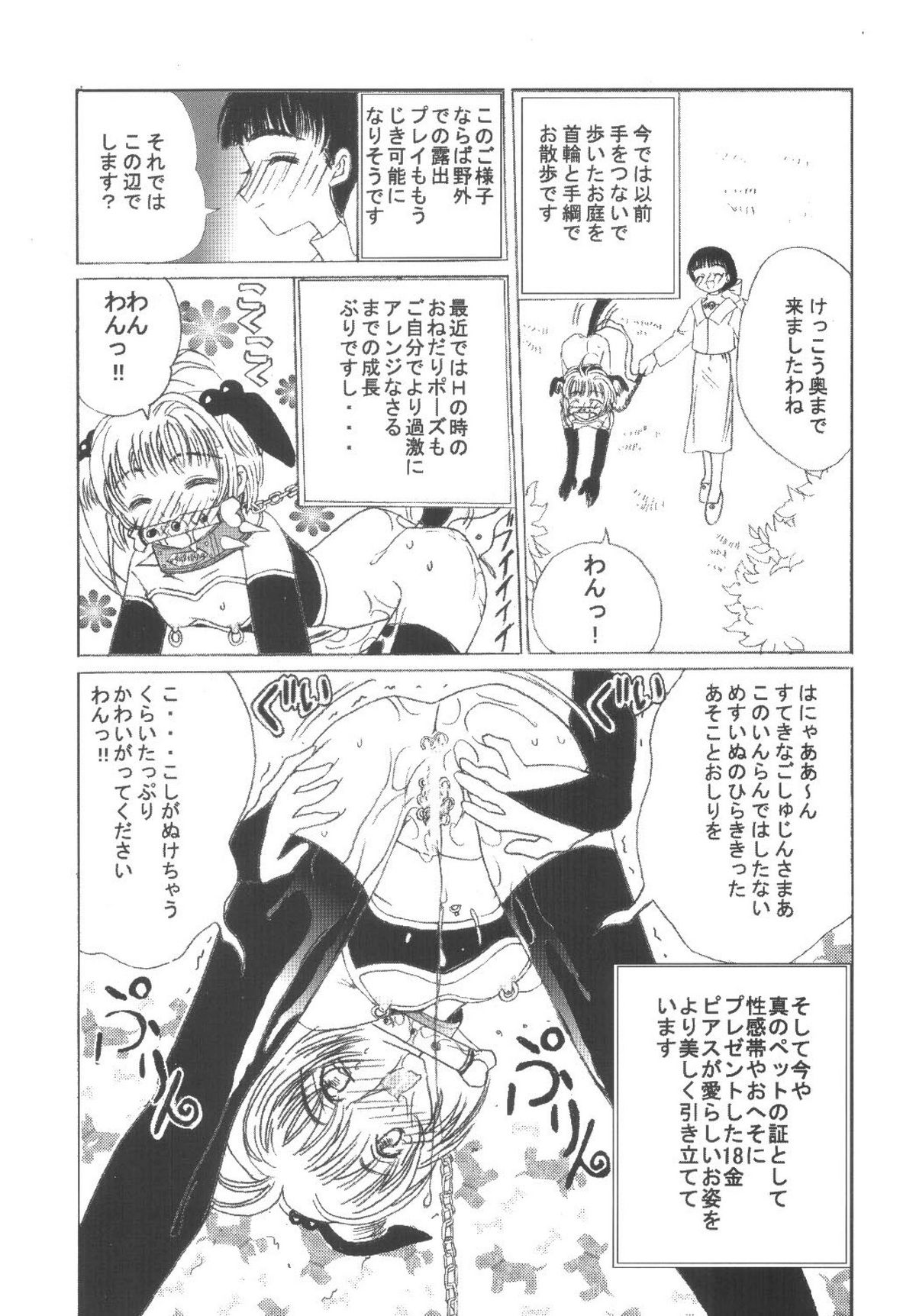 [Kuuronziyou (Okamura Bonsai, Suzuki Muneo)] Kuuronziyou 6 Sakura-chan de Asobou 3 (Cardcaptor Sakura) page 33 full