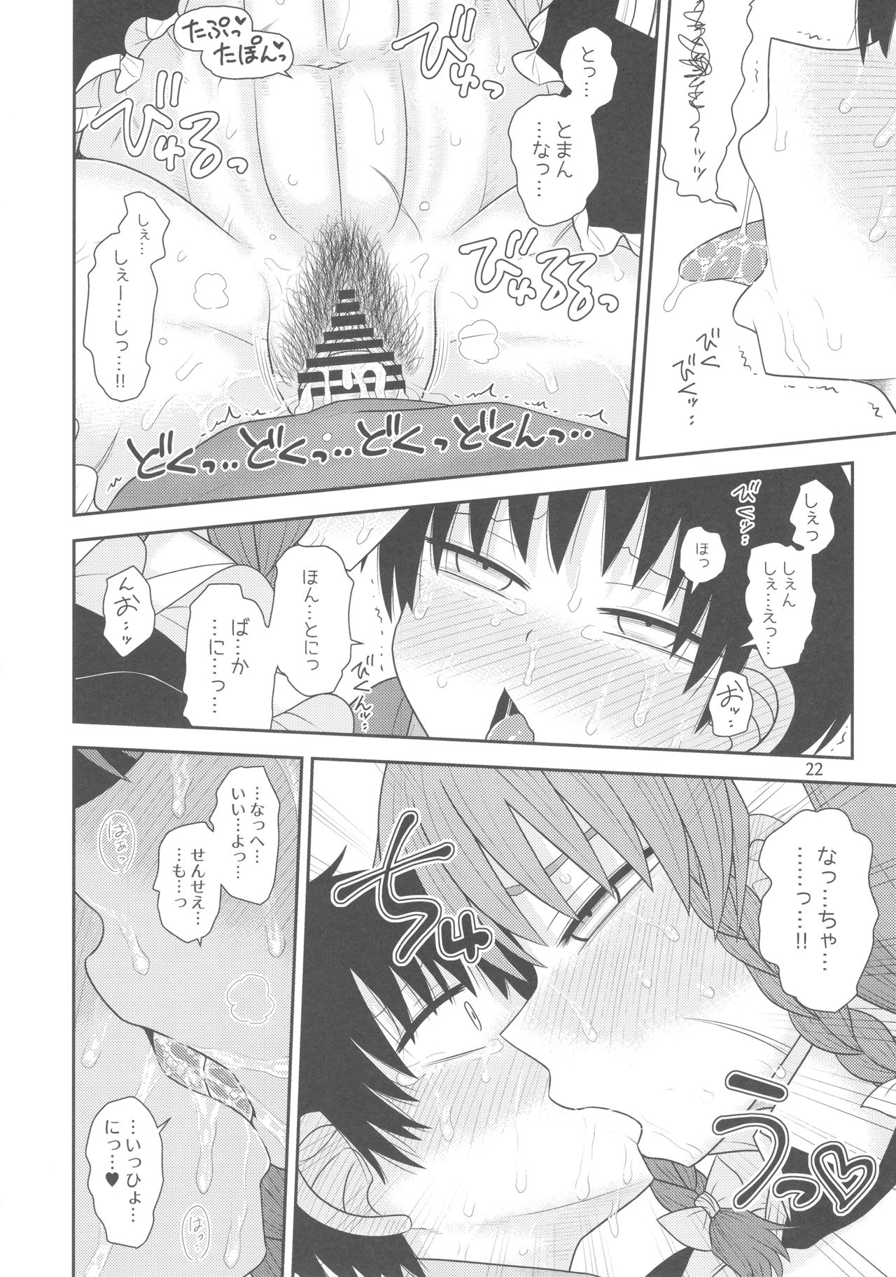 (Reitaisai 15) [Fugudoku (Katou Fuguo)] Surudake Juuroku. (Touhou Project) page 21 full