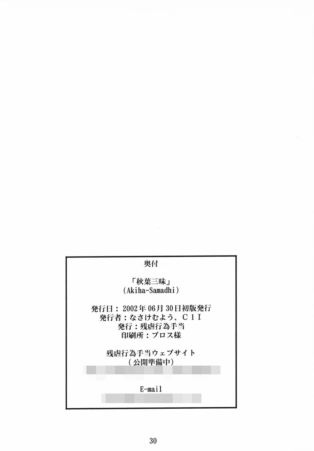 (ComiComi3) [Zangyaku Koui Teate (C1I, Nasake Muyou)] Akiha-Samadhi (Tsukihime) page 29 full