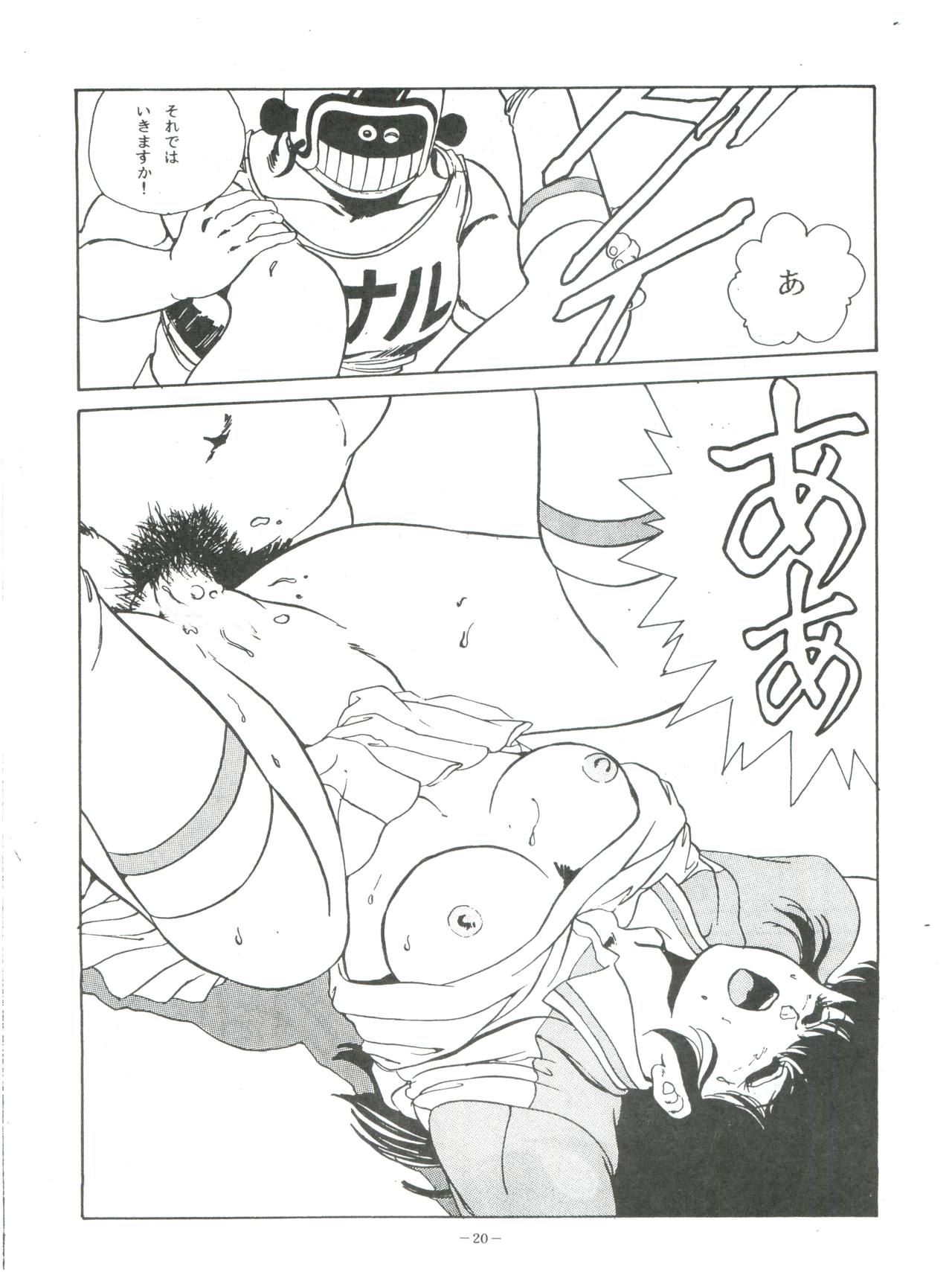 [ALPS (George Romerow)] Maison Zankoku (Maison Ikkoku) page 20 full