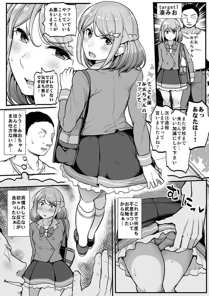 [From Nou Kanja no Kai (Tyranu)] Saimin Katsudou! Friends Cool Idol Hen (Aikatsu Friends!) [Digital] page 3 full