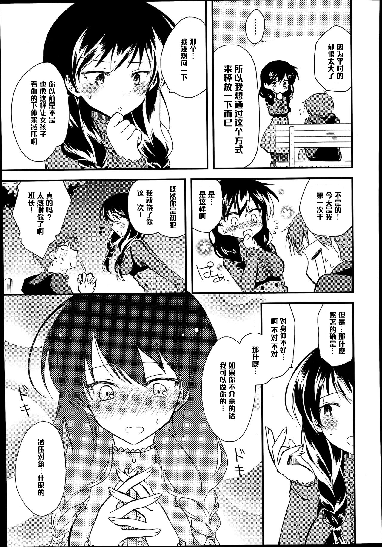 [Oroneko] Look At Me (COMIC Tenma 2014-07) [Chinese] [黑条汉化] page 3 full