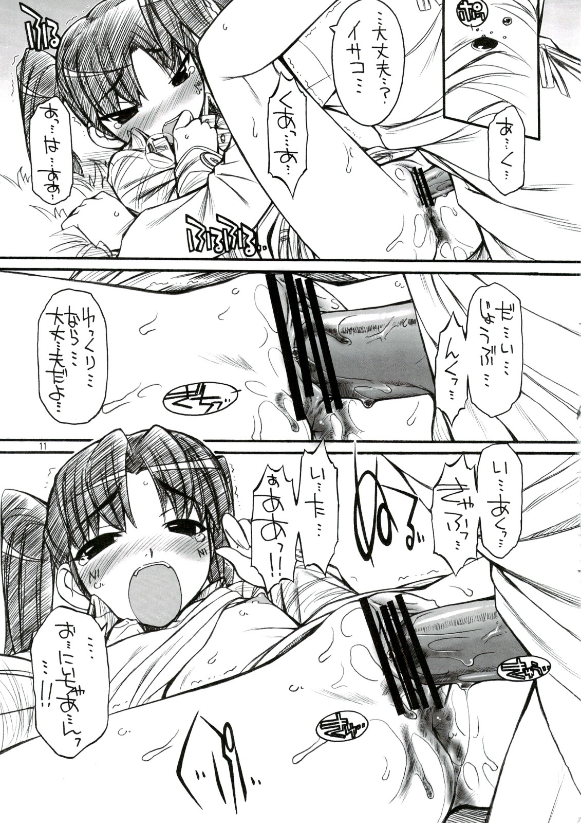 (C74) [MANITOU (Nakajima Rei)] isakura (Dennou Coil, Macross Frontier) page 10 full