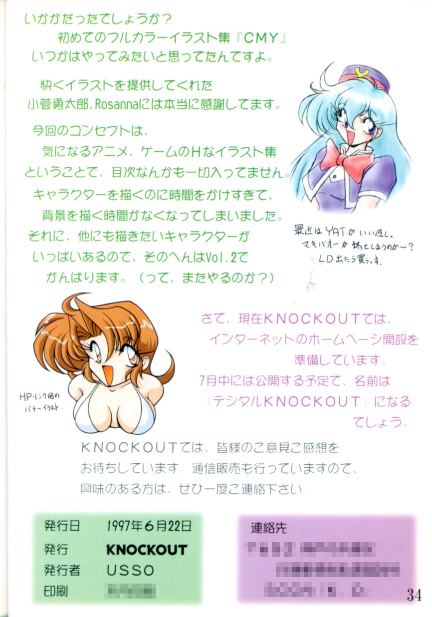 [KNOCKOUT] CMY -Check Mate to You!- Vol.1 page 34 full
