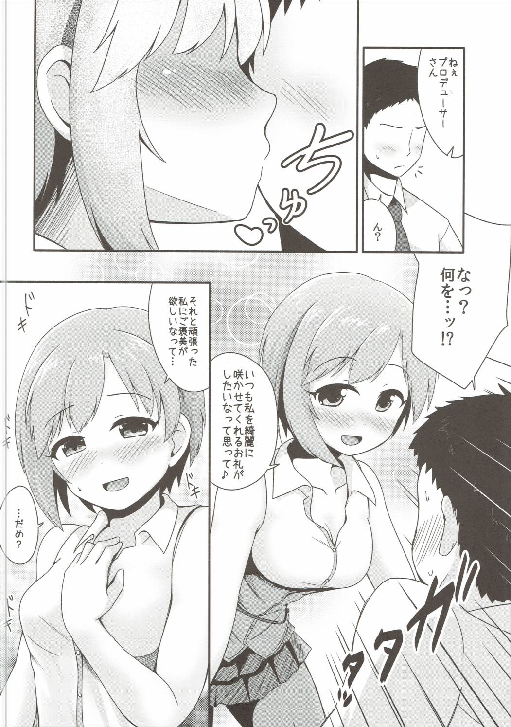 (Utahime Teien 9) [Idomizuya (Kurosuke)] Hana no Kaori ni Yoishireru (THE IDOLM@STER CINDERELLA GIRLS) page 7 full