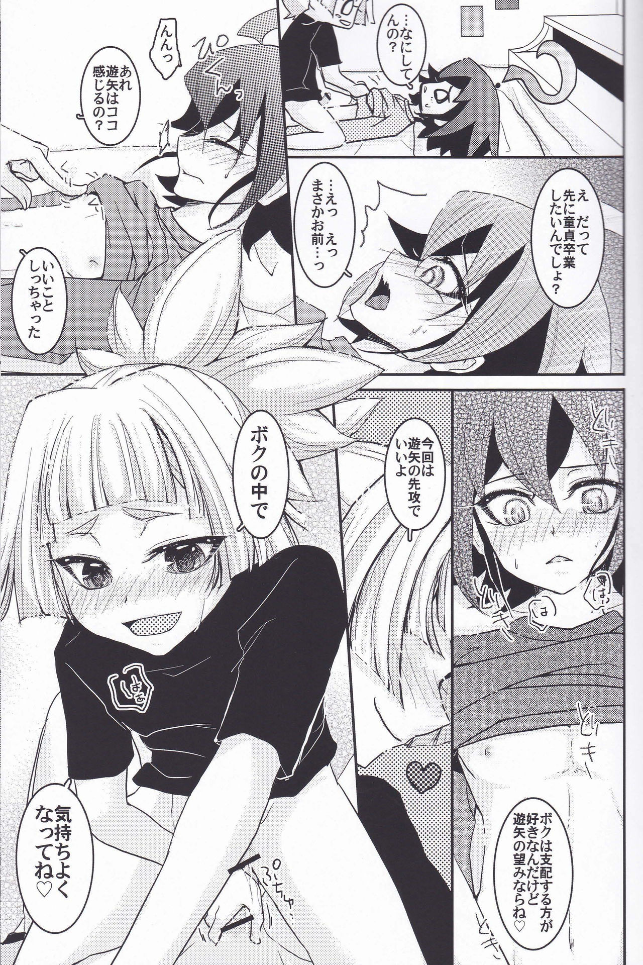 (C87) [Milk Caramel (Kinomiya Yutaka)] Zenbuchodai (Yu-Gi-Oh! ARC-V) page 16 full