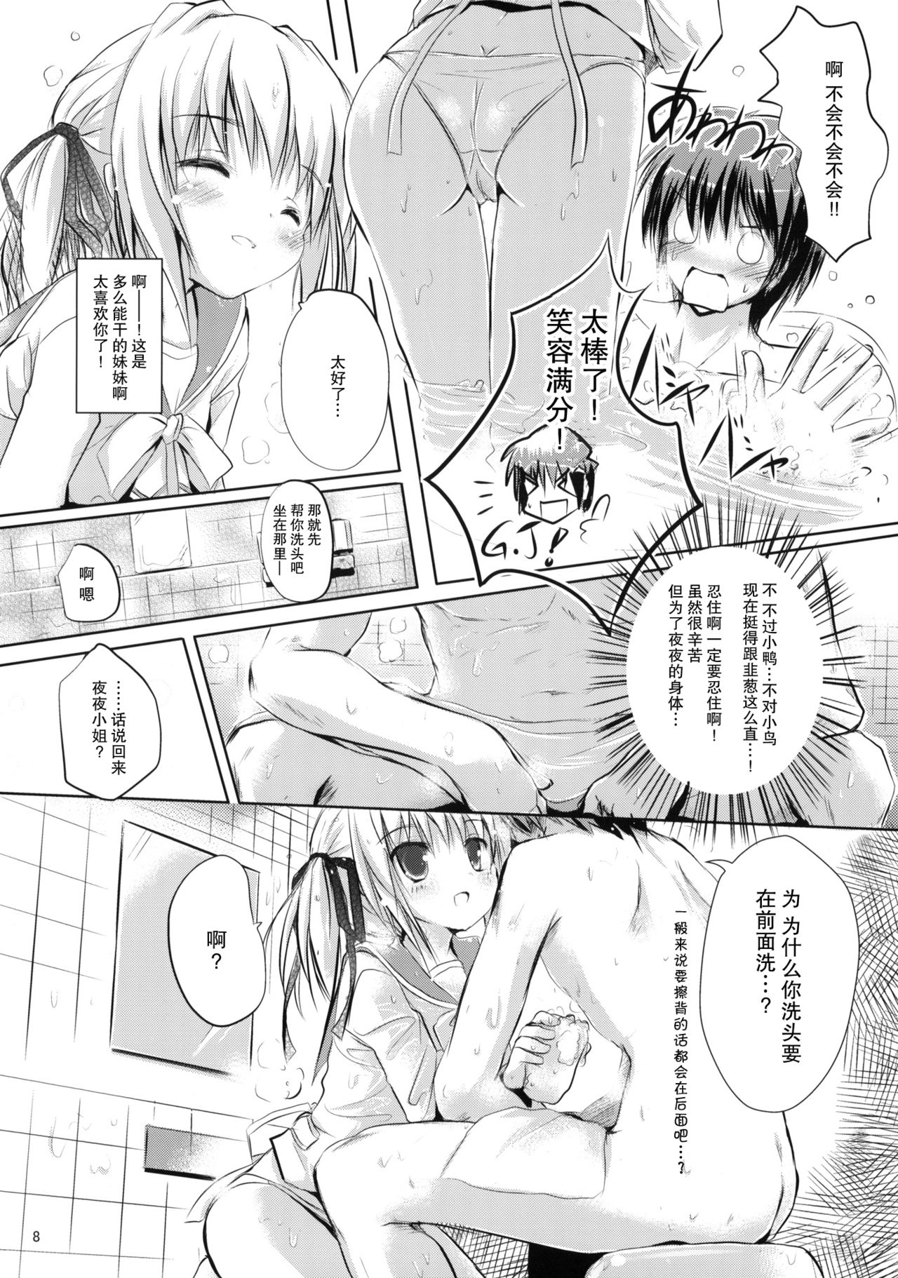 [Mirukomi (PRIMIL)] Let's Nantoka (Clover Point) [Chinese] [CE家族社] [2011-07-01] page 7 full